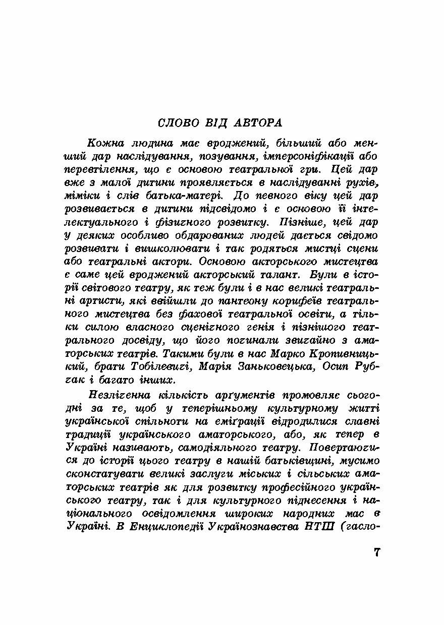 Під веселим оборогом. П'єси для театрів малих форм. Автор — Василь Софронів Левицький. 
