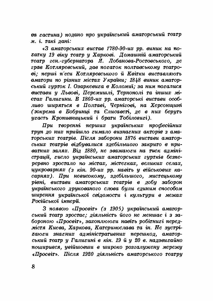 Під веселим оборогом. П'єси для театрів малих форм. Автор — Василь Софронів Левицький. 