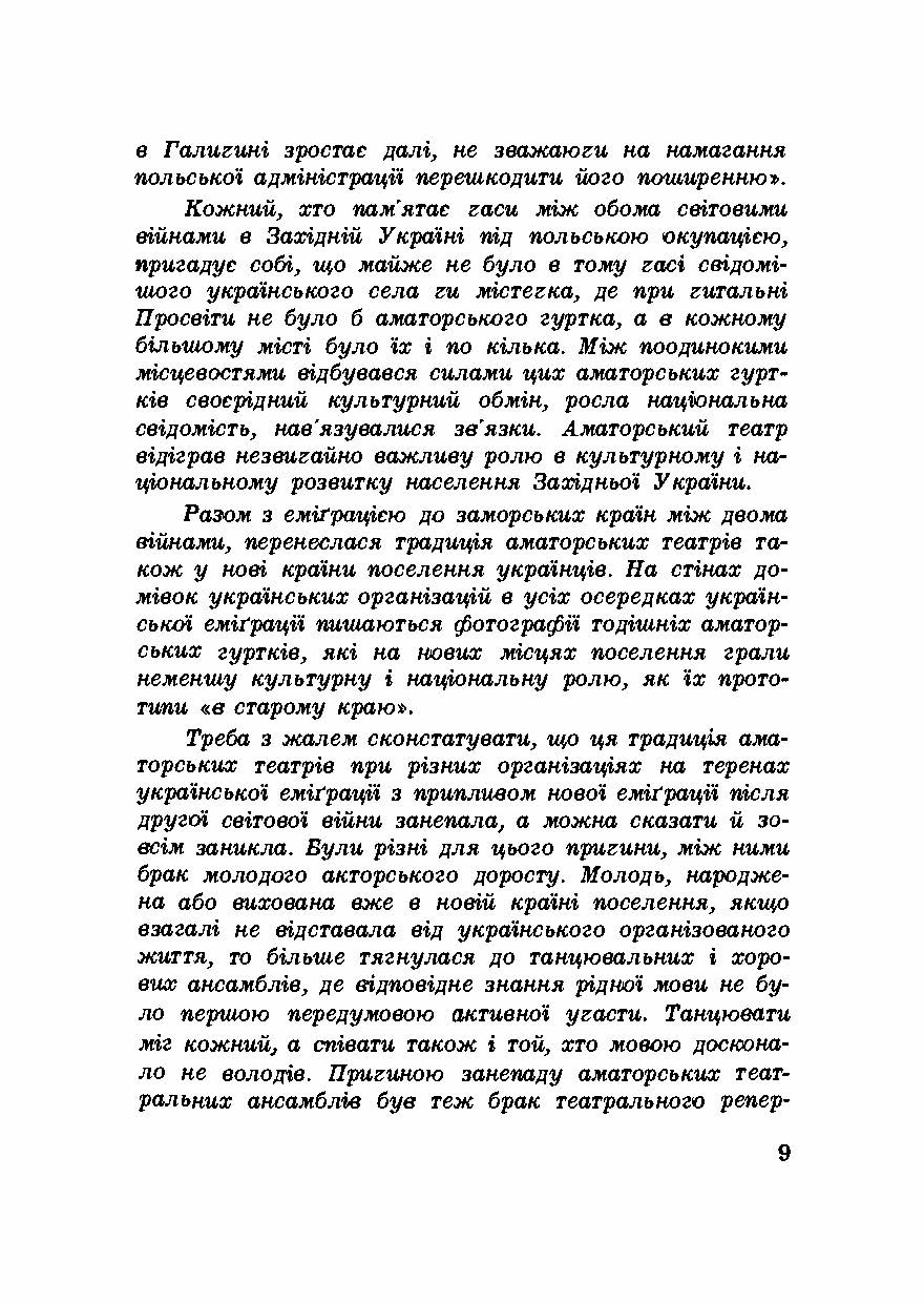 Під веселим оборогом. П'єси для театрів малих форм. Автор — Василь Софронів Левицький. 