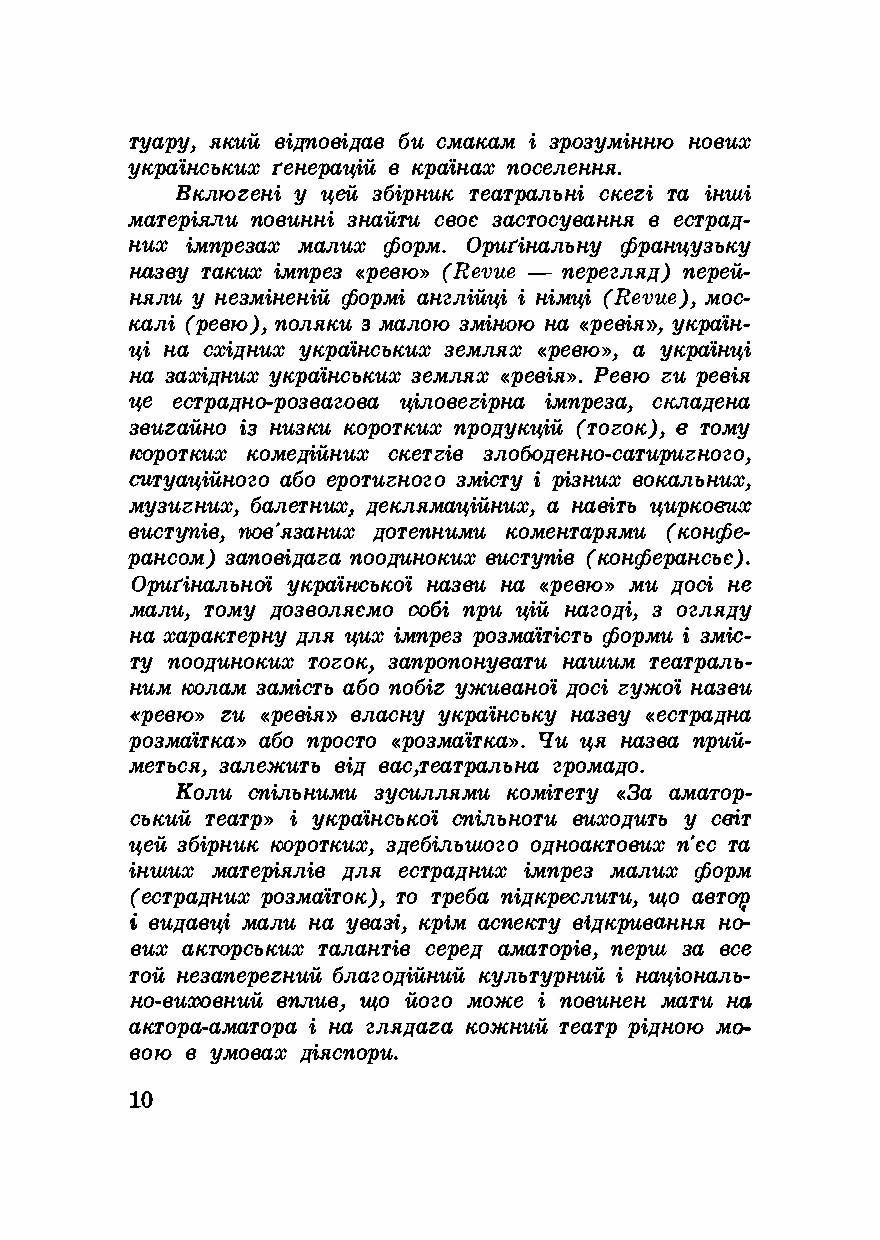 Під веселим оборогом. П'єси для театрів малих форм. Автор — Василь Софронів Левицький. 