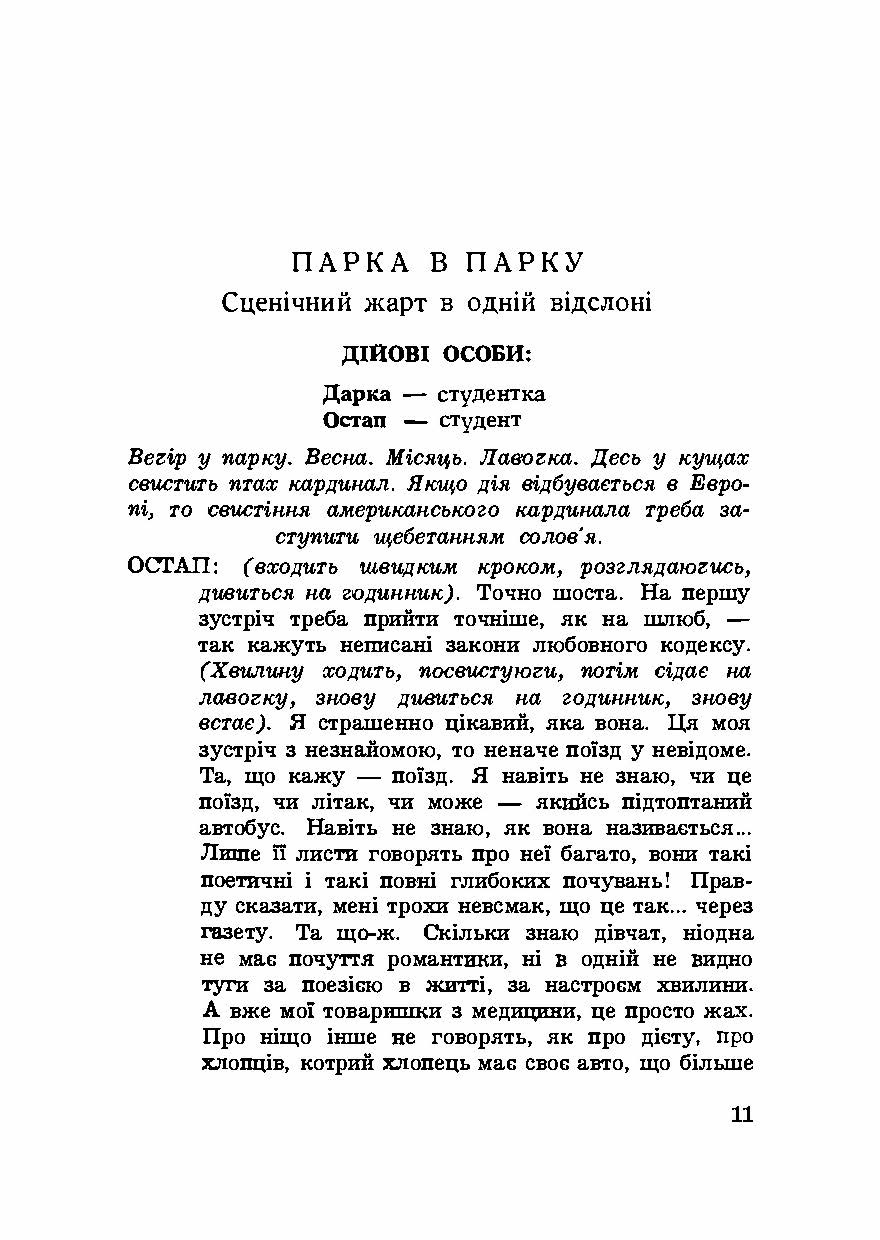 Під веселим оборогом. П'єси для театрів малих форм. Автор — Василь Софронів Левицький. 