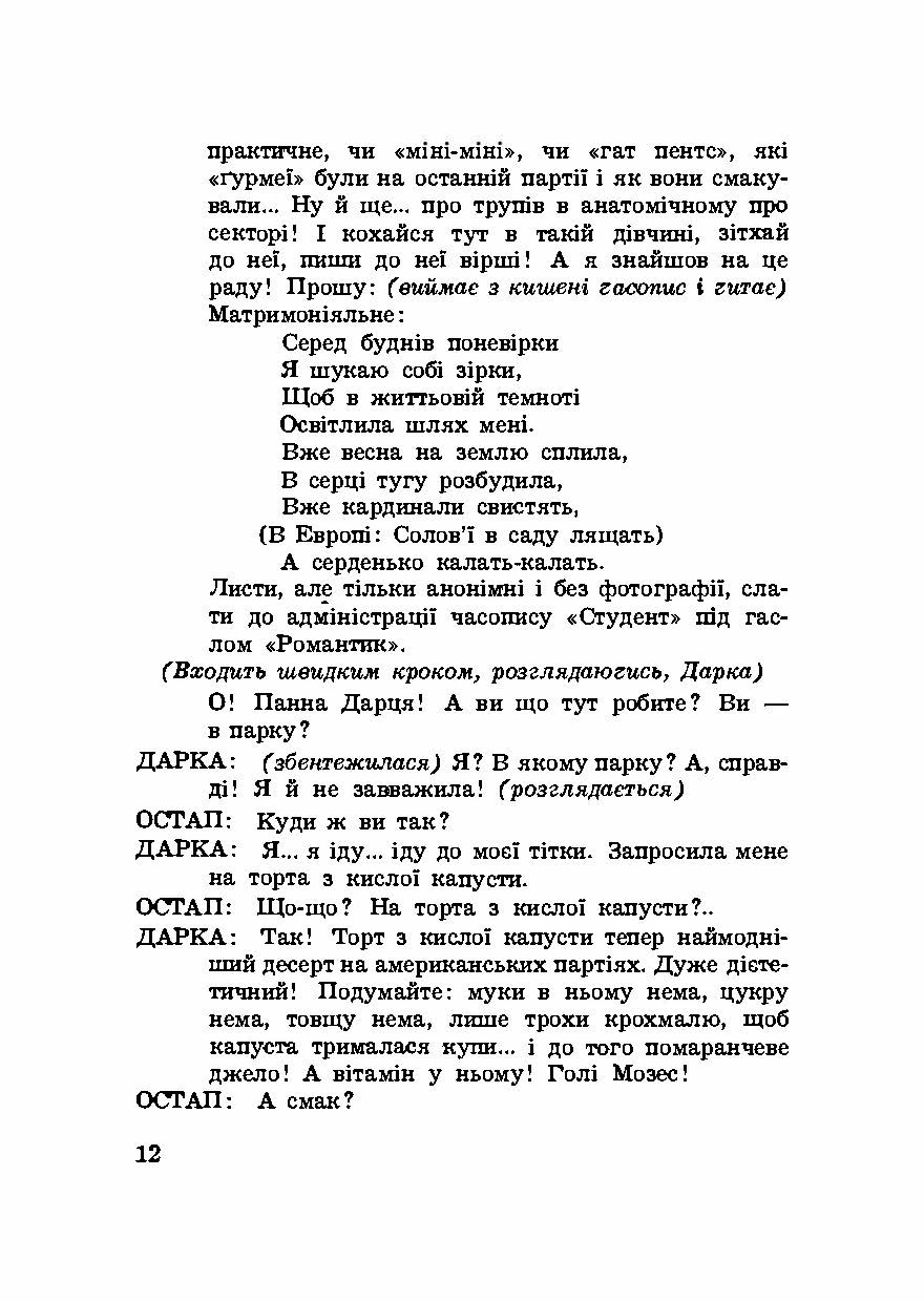 Під веселим оборогом. П'єси для театрів малих форм. Автор — Василь Софронів Левицький. 