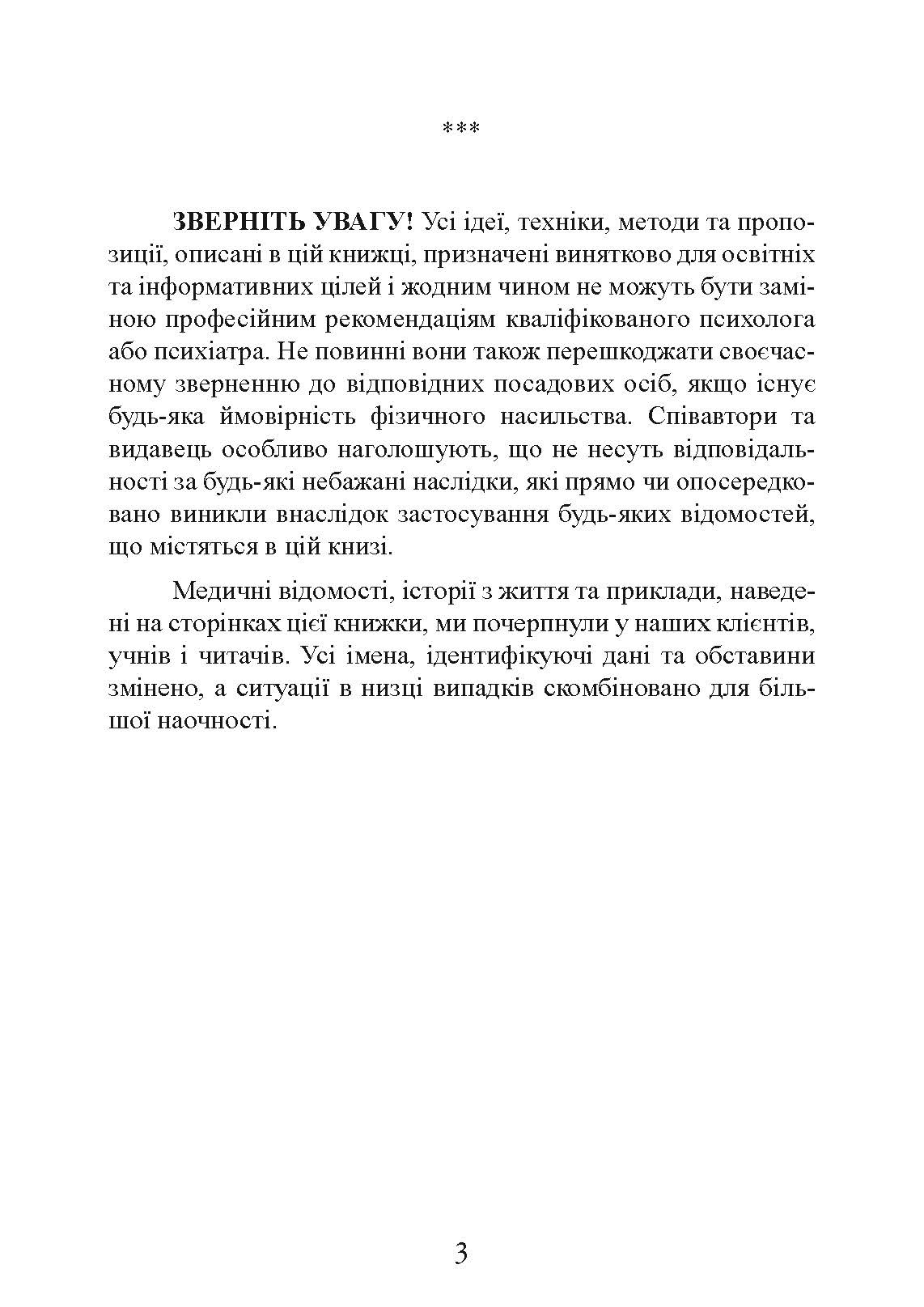 Коли слова ранять. Захисти себе від крику, образ, лайки. Автор — А. Елліс, М. Г. Пауерс. 
