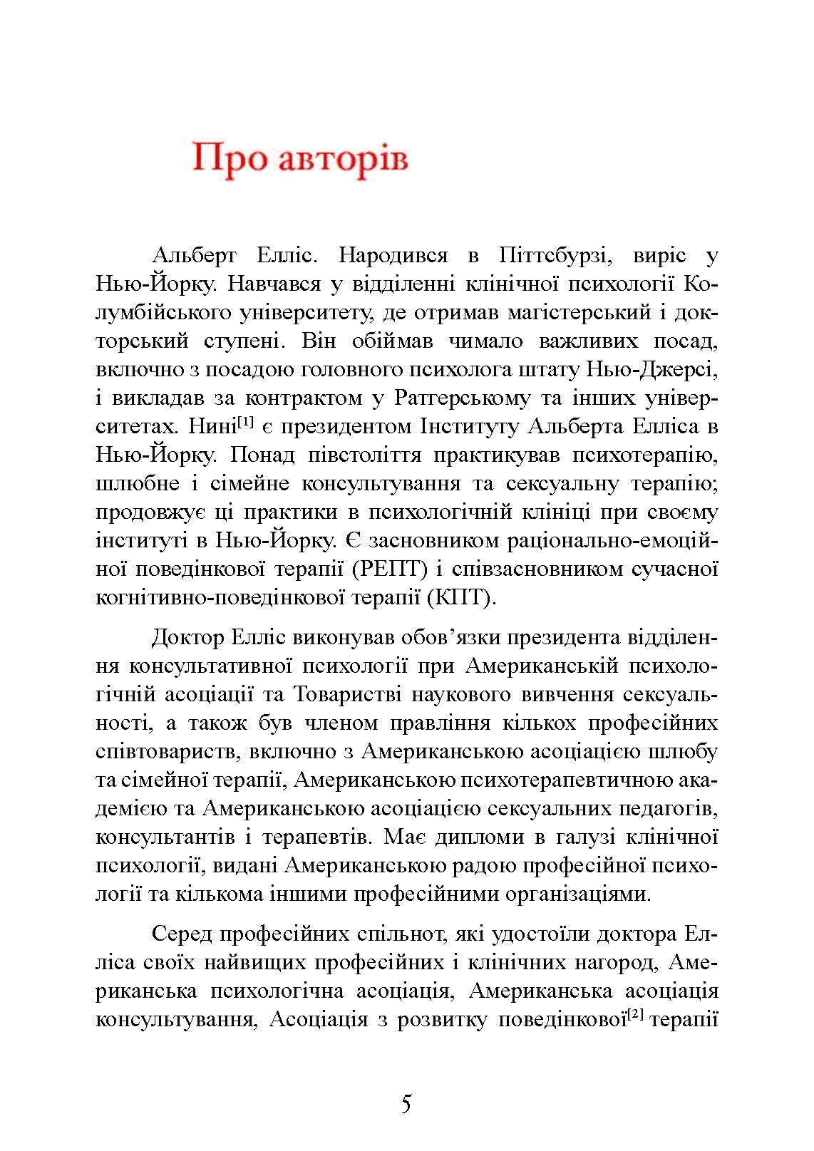 Коли слова ранять. Захисти себе від крику, образ, лайки. Автор — А. Елліс, М. Г. Пауерс. 