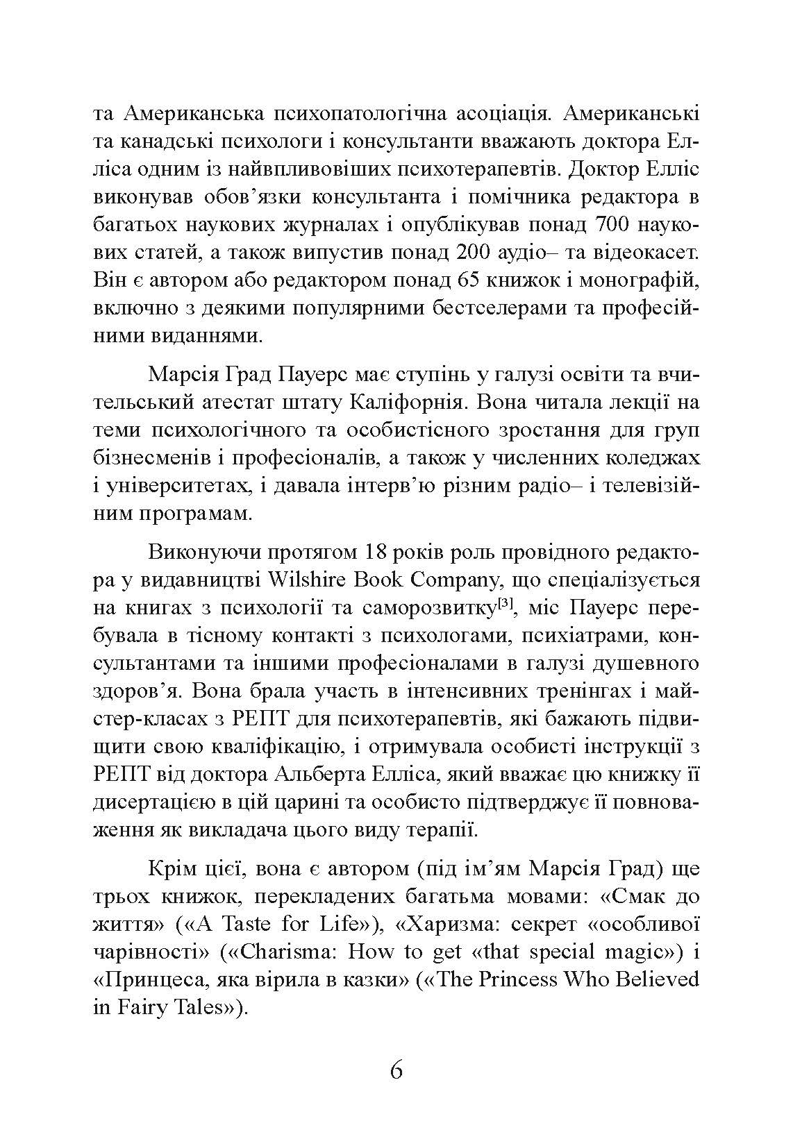 Коли слова ранять. Захисти себе від крику, образ, лайки. Автор — А. Елліс, М. Г. Пауерс. 