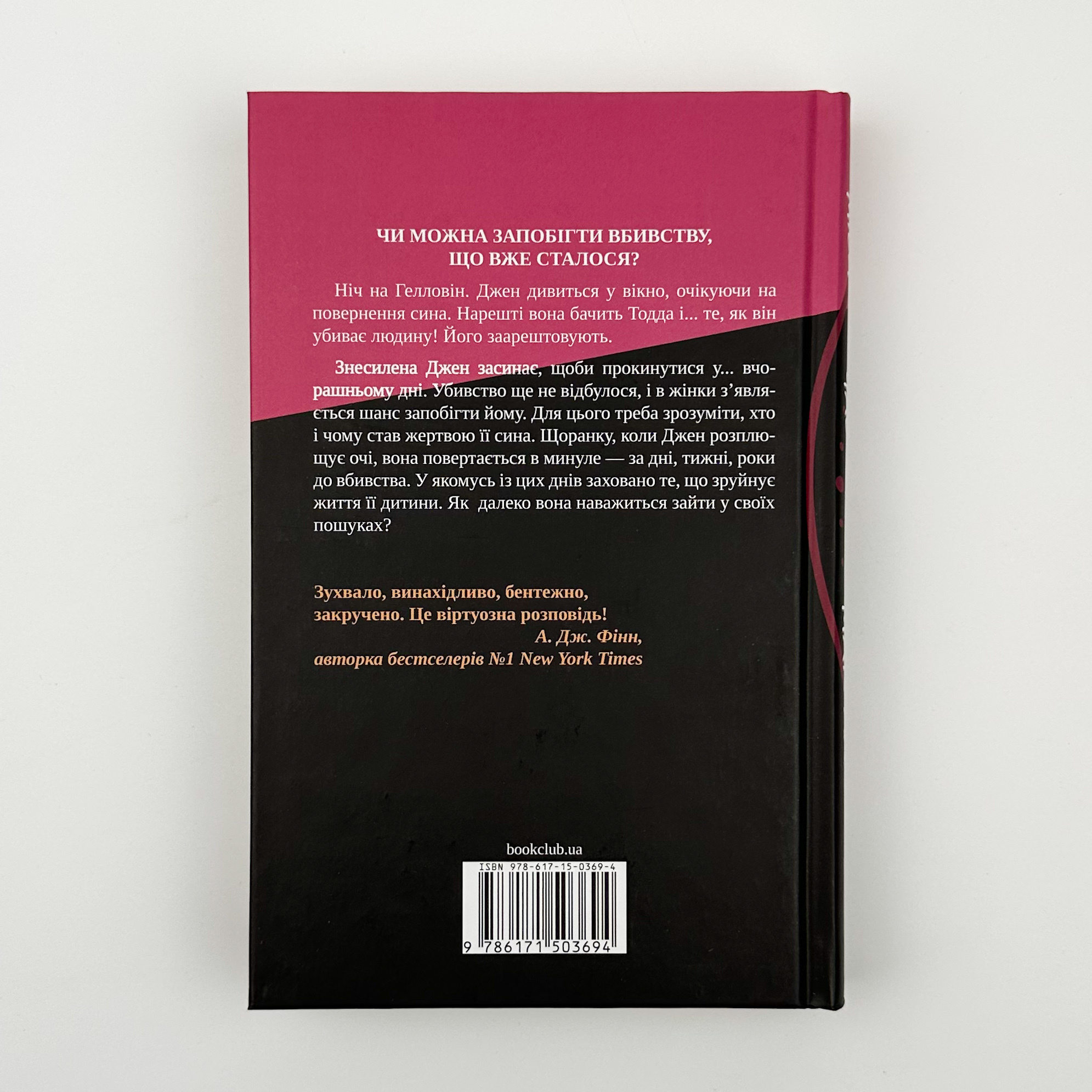 Не в тому місці не в той час. Автор — Джилліан Мак-Аллістер. 