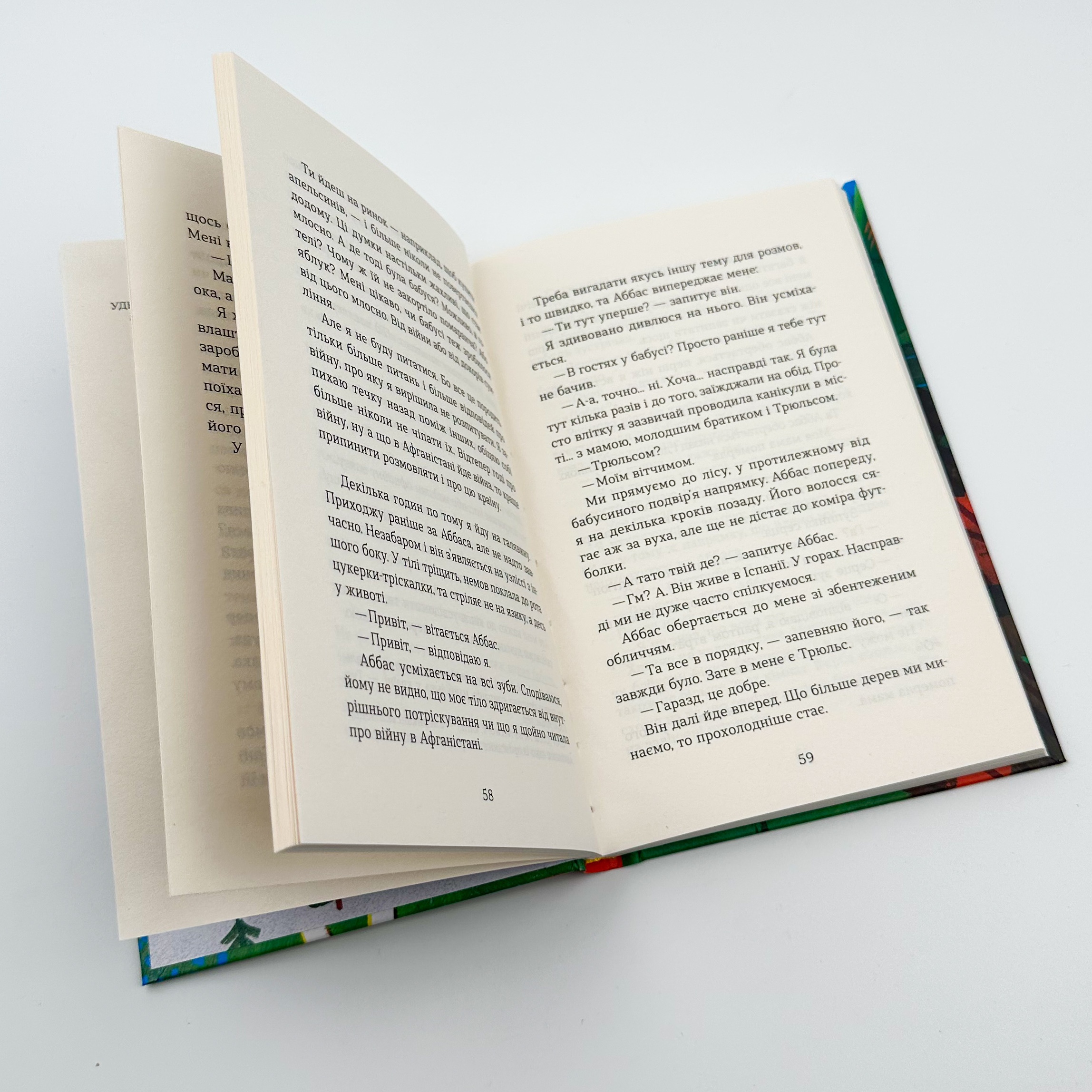 Літо, коли все трапилось. Автор — Ібен Акерлі. 