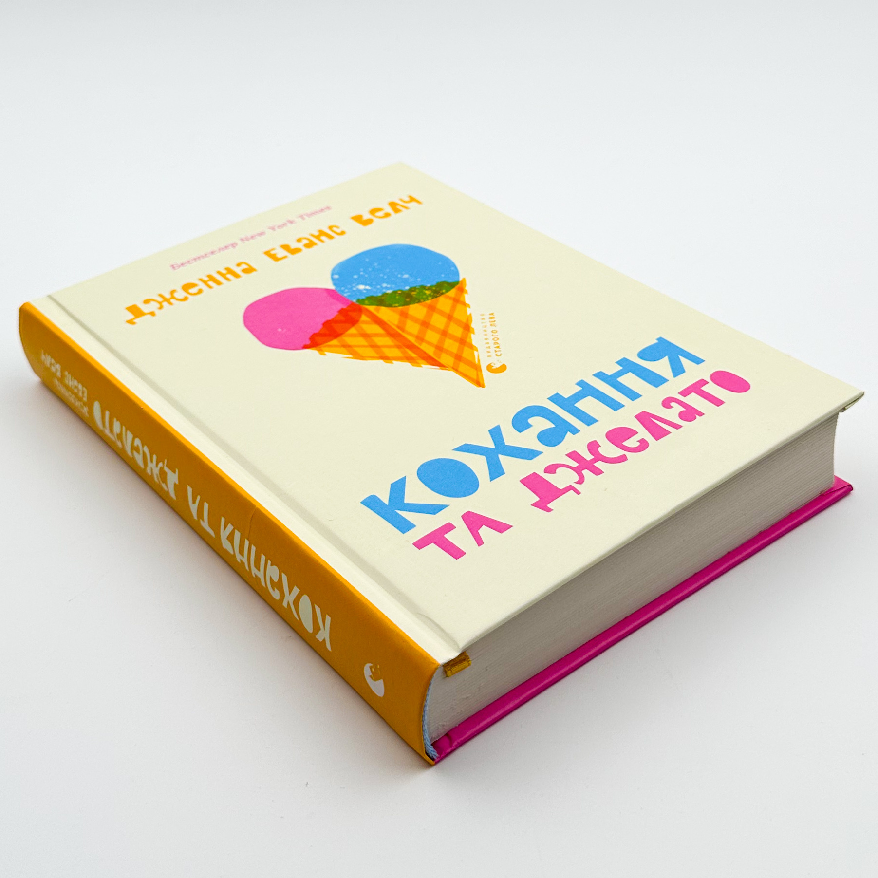 Кохання та джелато