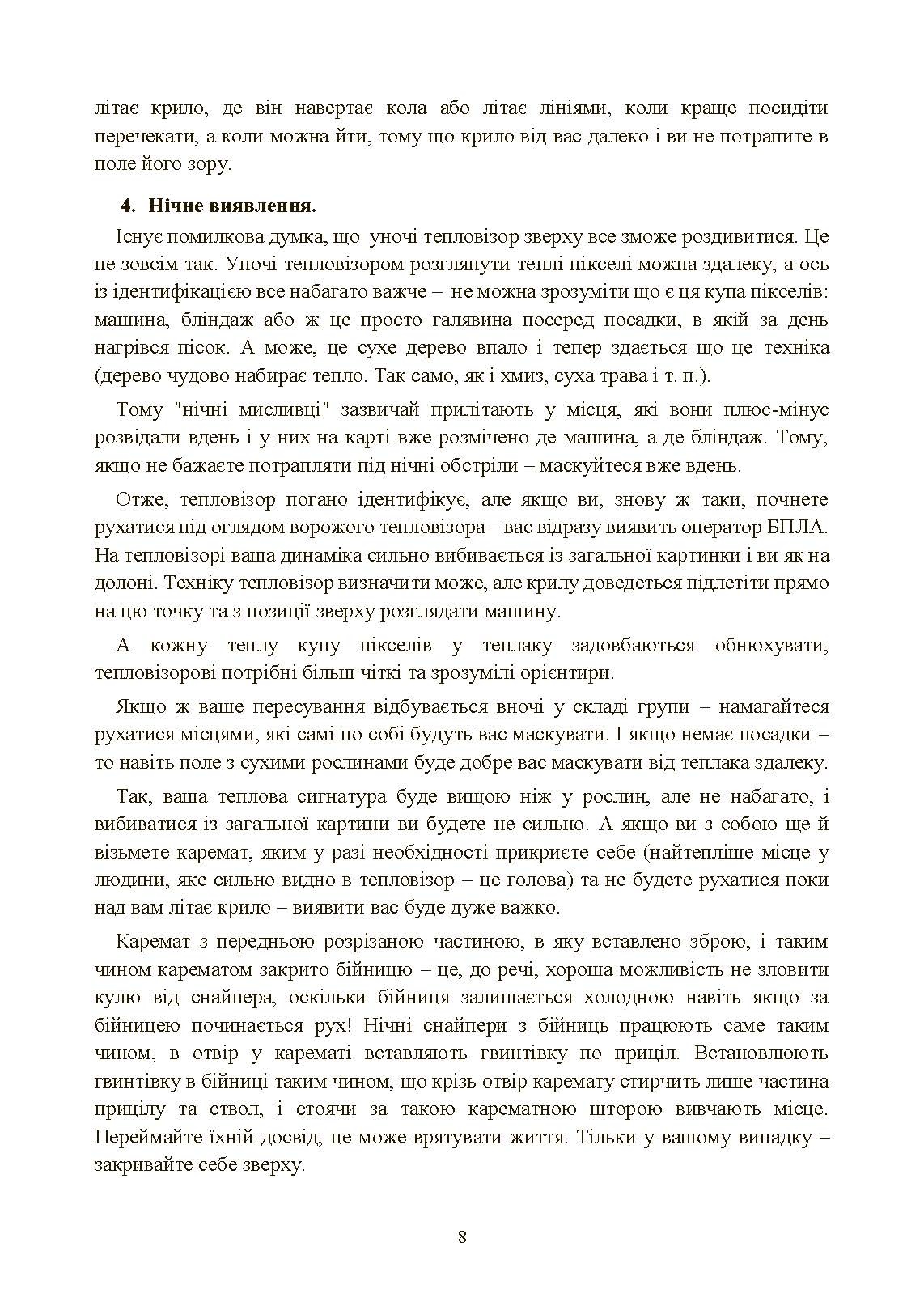 Збірник воєнних порад українському воїну у війні проти московії з 2022 року. . 