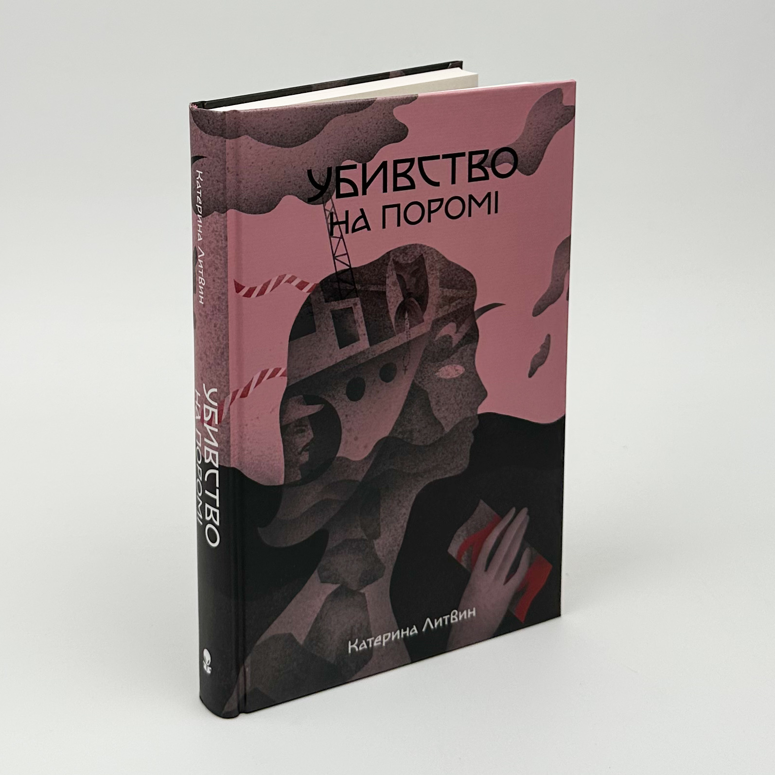 Убивство на поромі. Автор — Катерина Литвин. 