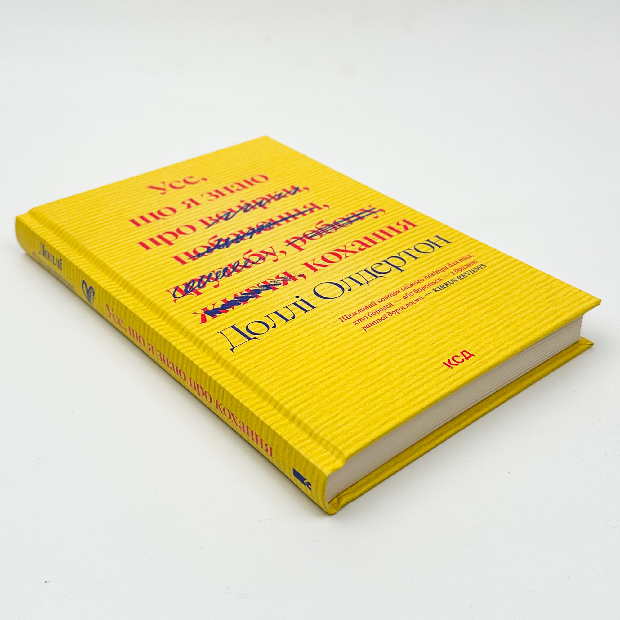 Усе, що я знаю про кохання