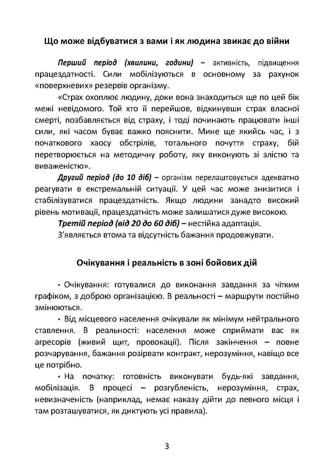 Подолання бойового стресу та його психологічних наслідків