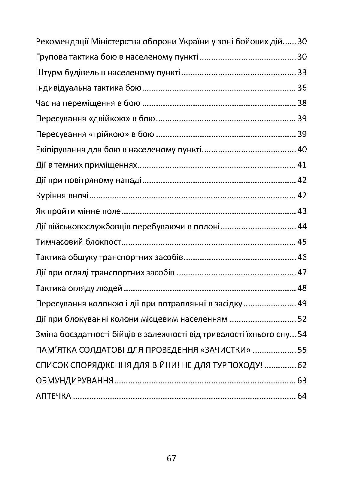 Подолання бойового стресу та його психологічних наслідків. . 