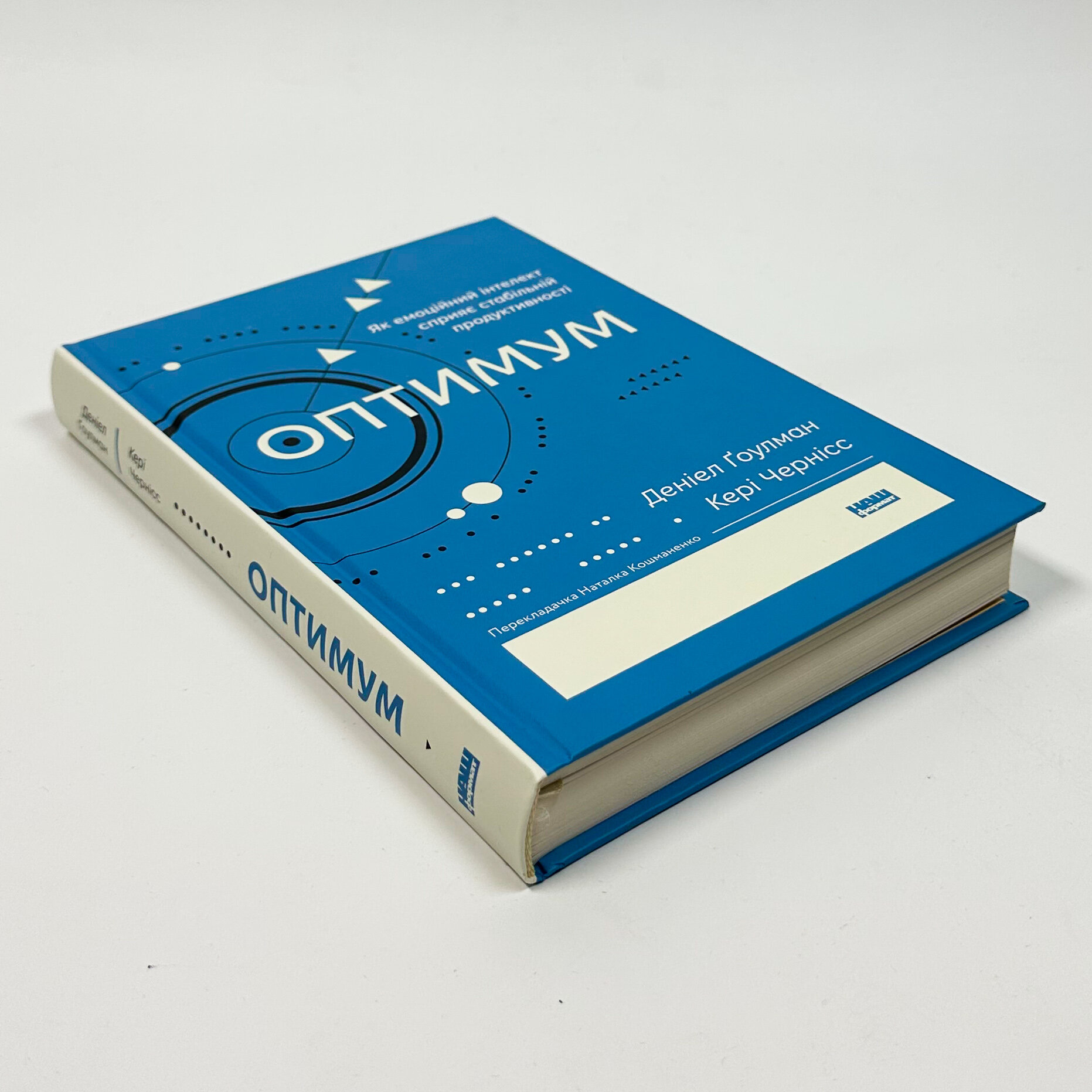 Оптимум. Як емоційний інтелект сприяє стабільній продуктивності