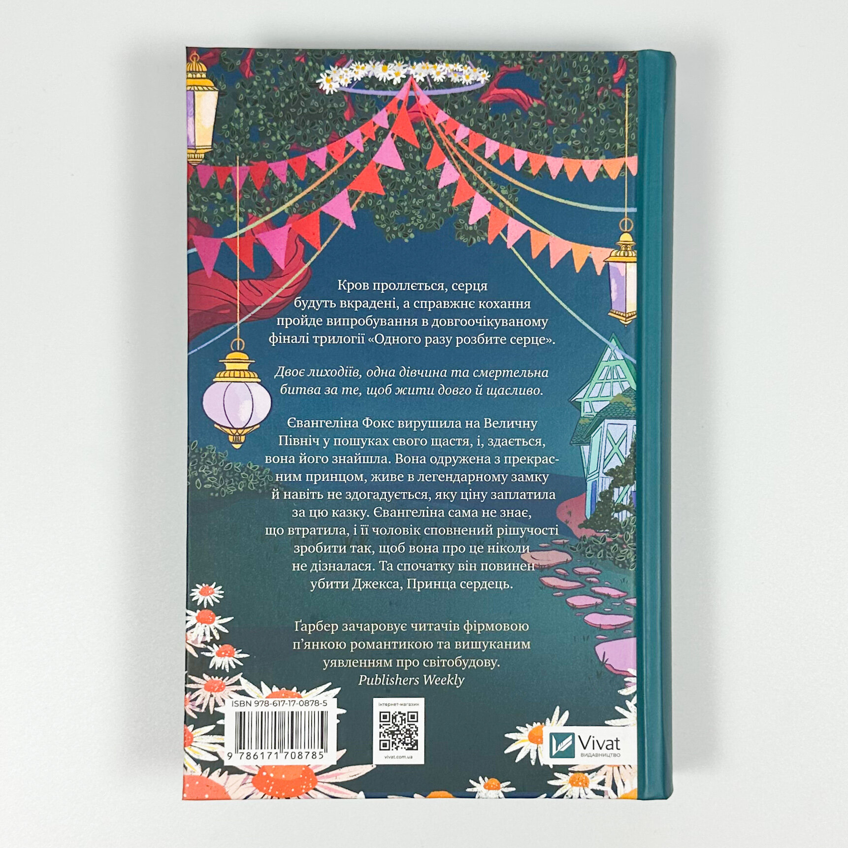 Прокляття справжнього кохання (Одного разу розбите серце #3). Автор — Стефані Ґарбер. 