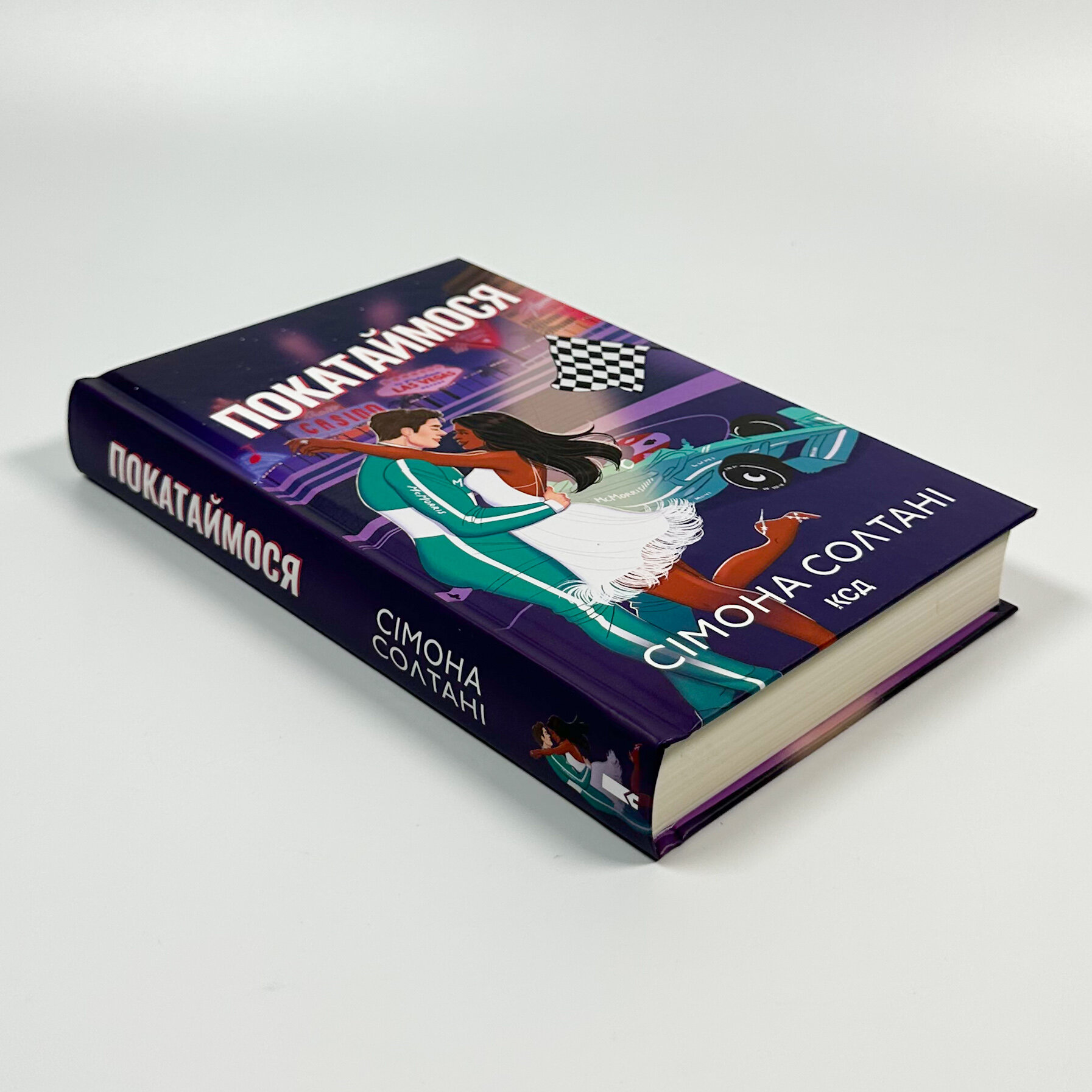 Покатаймося. Книга 2