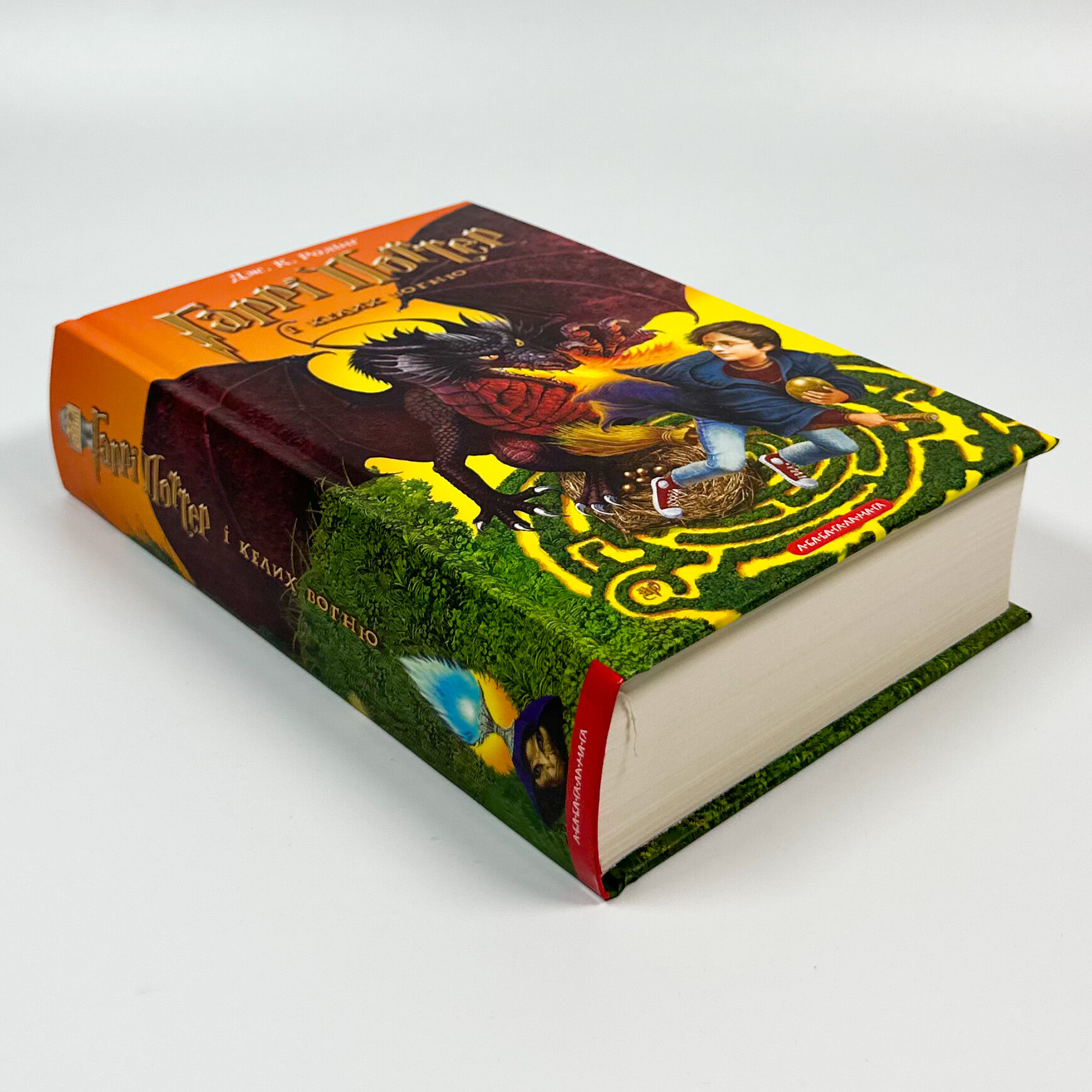 Гаррі Поттер і келих вогню. Кн 4