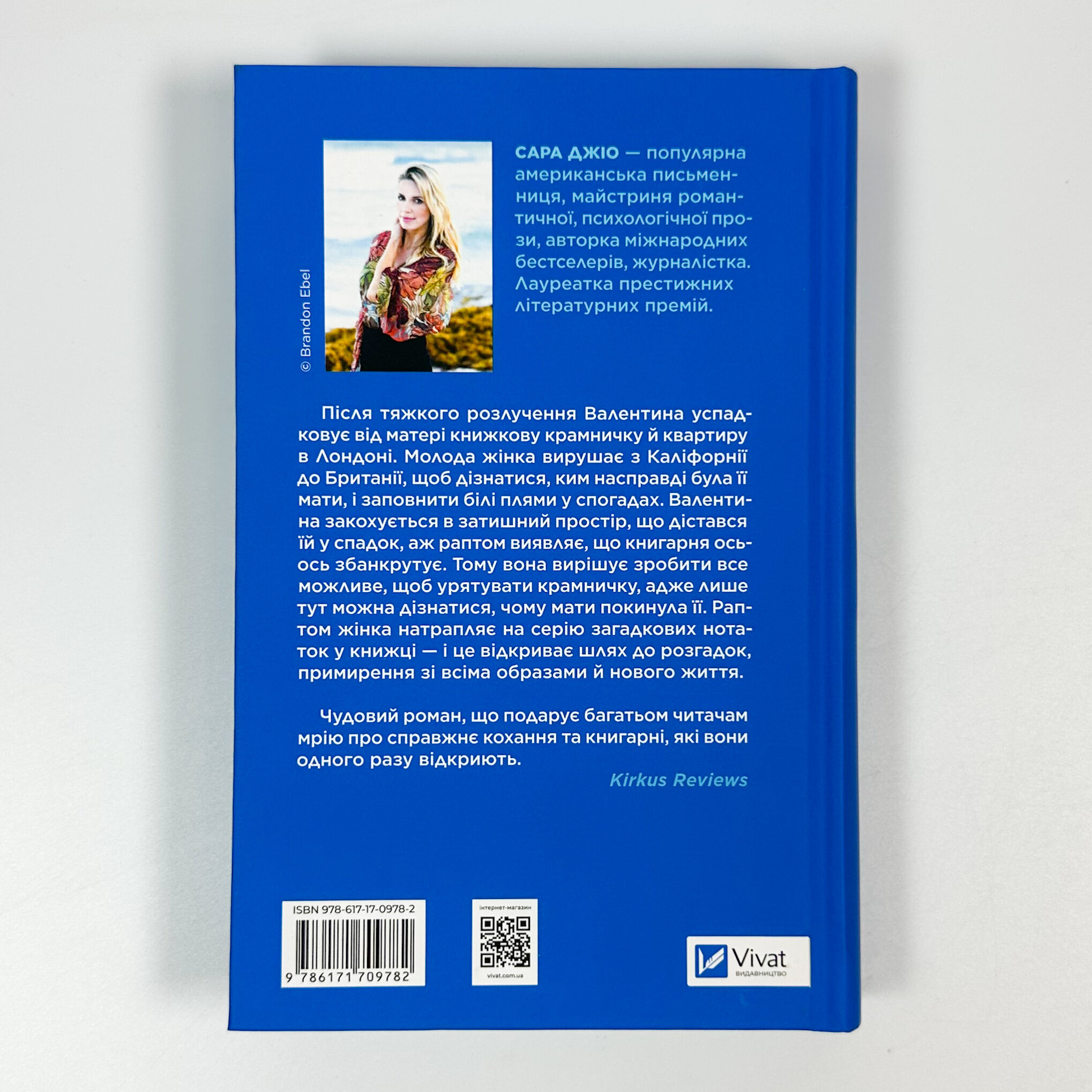 З Лондона з любов’ю. Оновлене видання. Автор — Сара Джіо. 