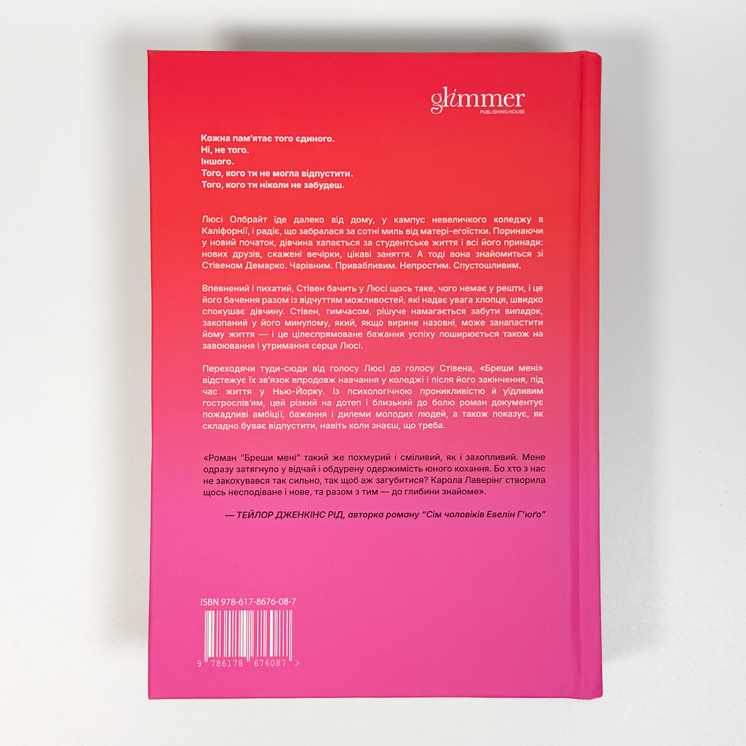 Бреши мені. Автор — Карола Лаверінг. 