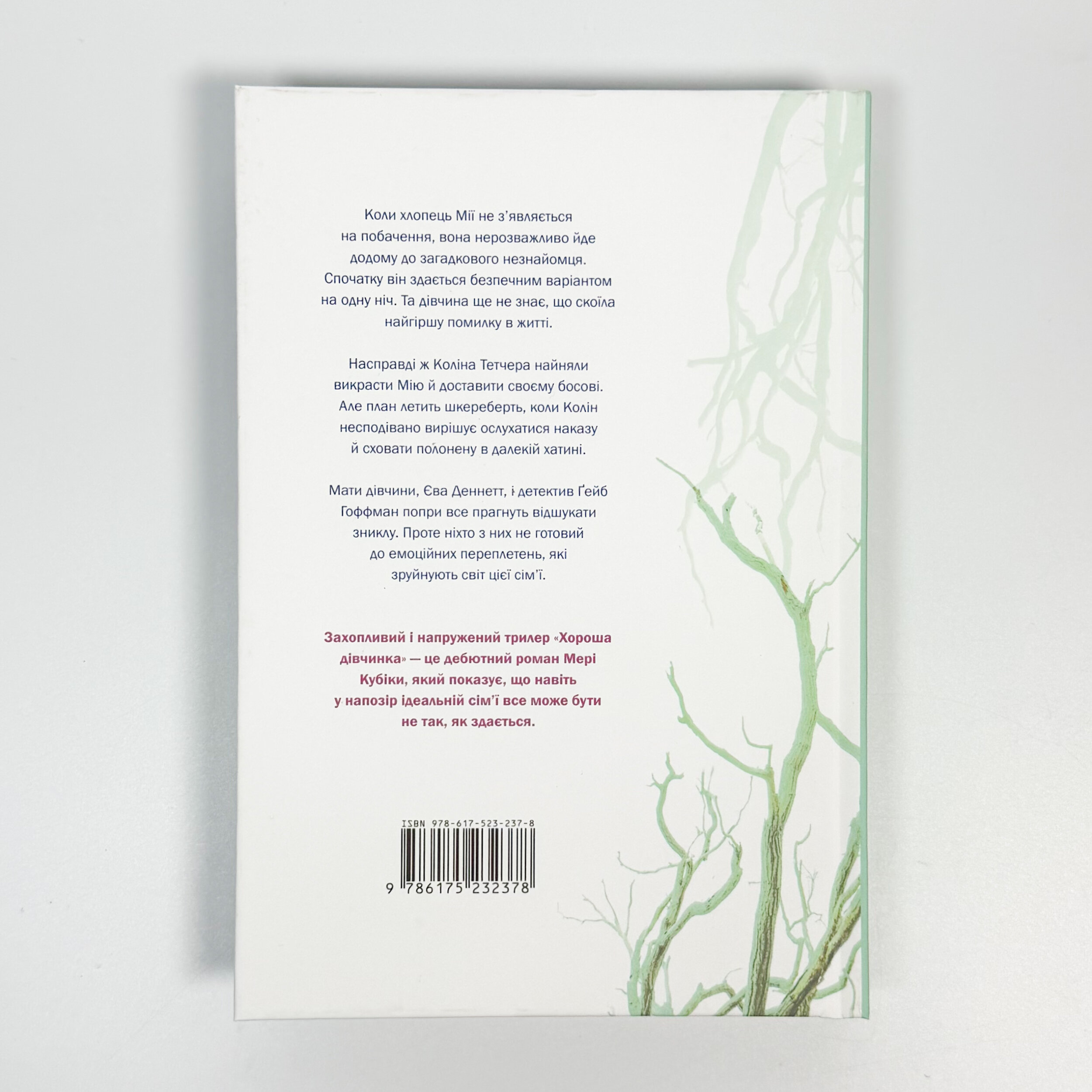 Хороша дівчинка