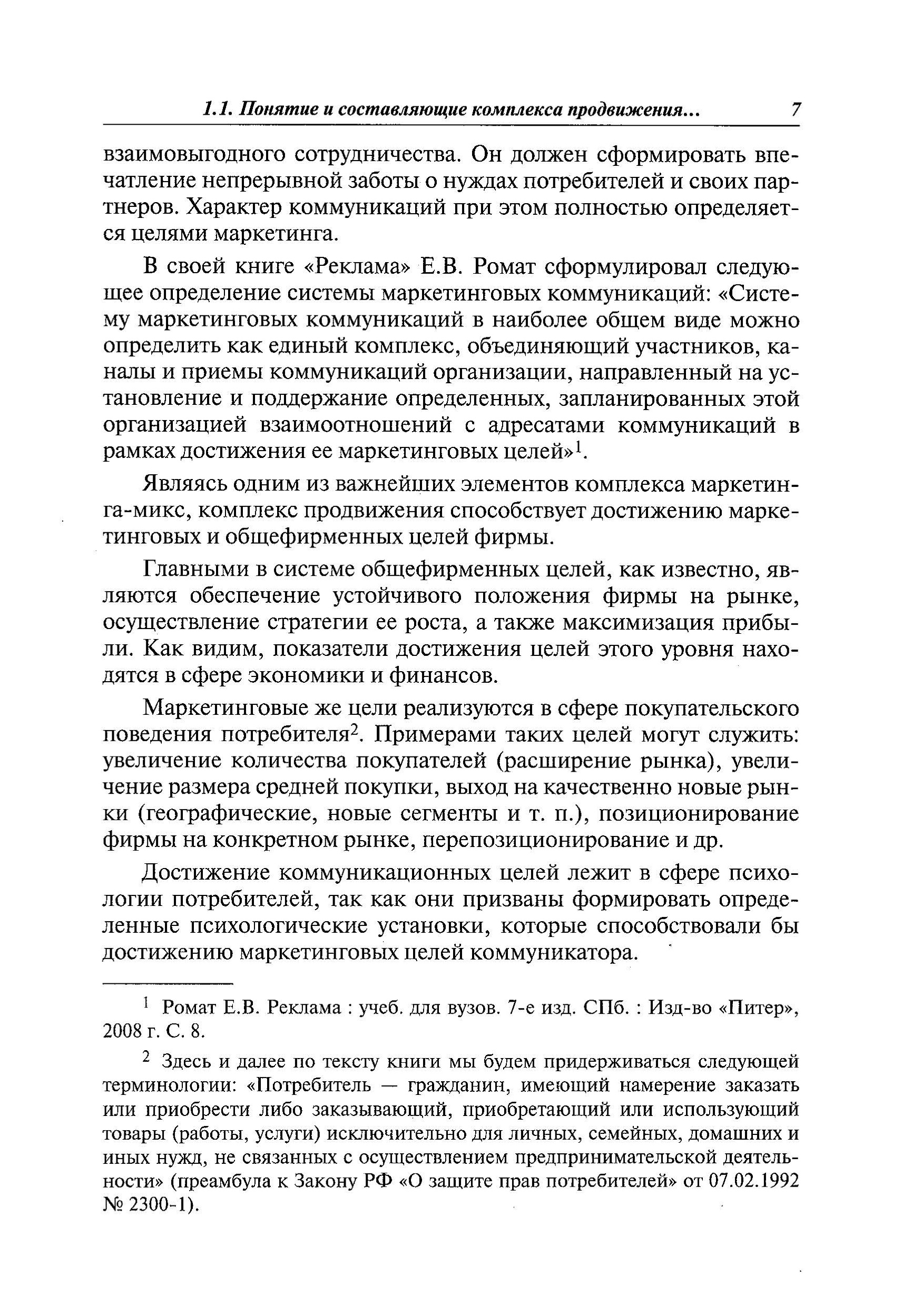 Методы стимулирования продаж в торговле.. Автор — Смагильчук М.Л.. 
