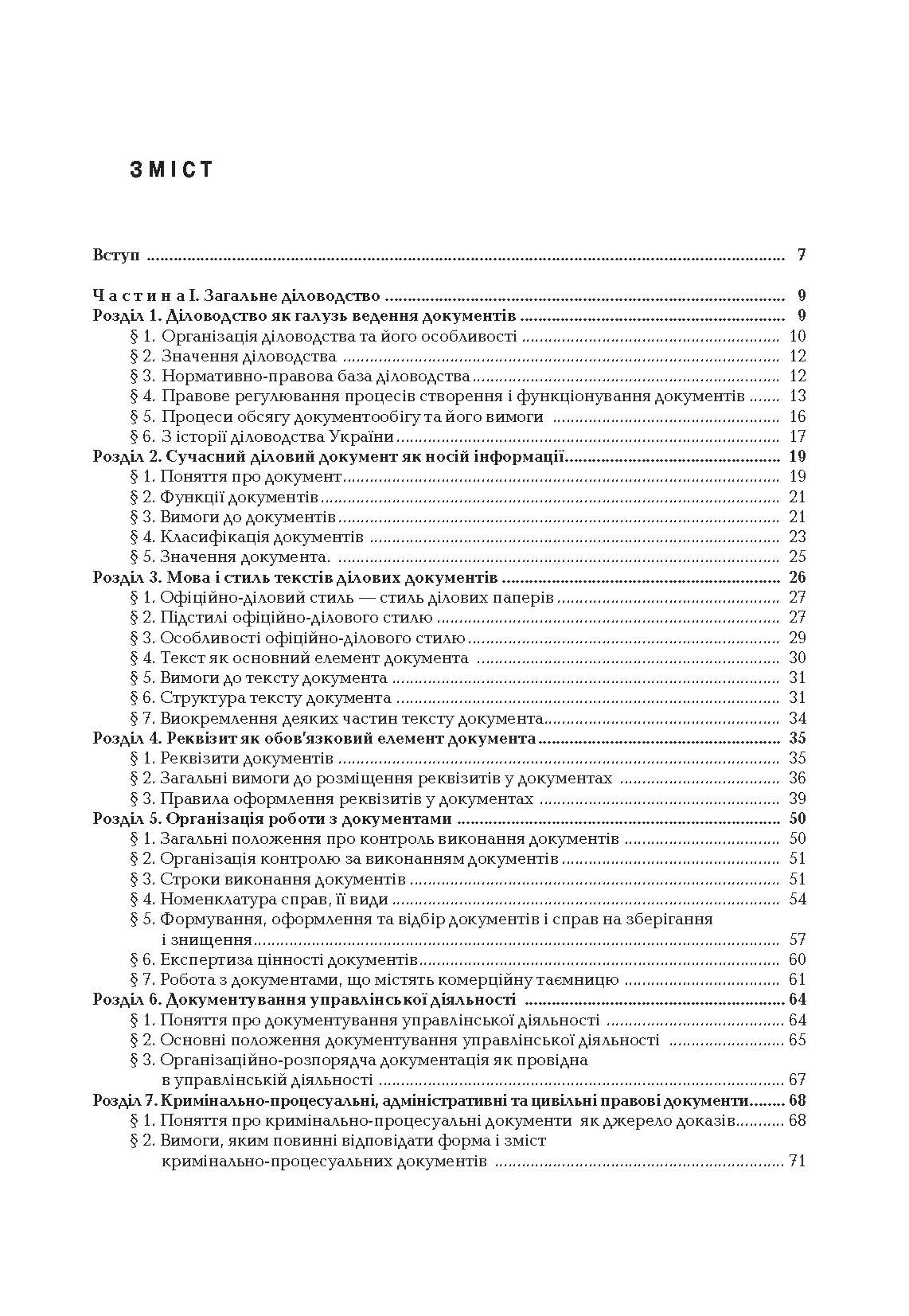 Документознавство. Зразки документів праводілової сфери.