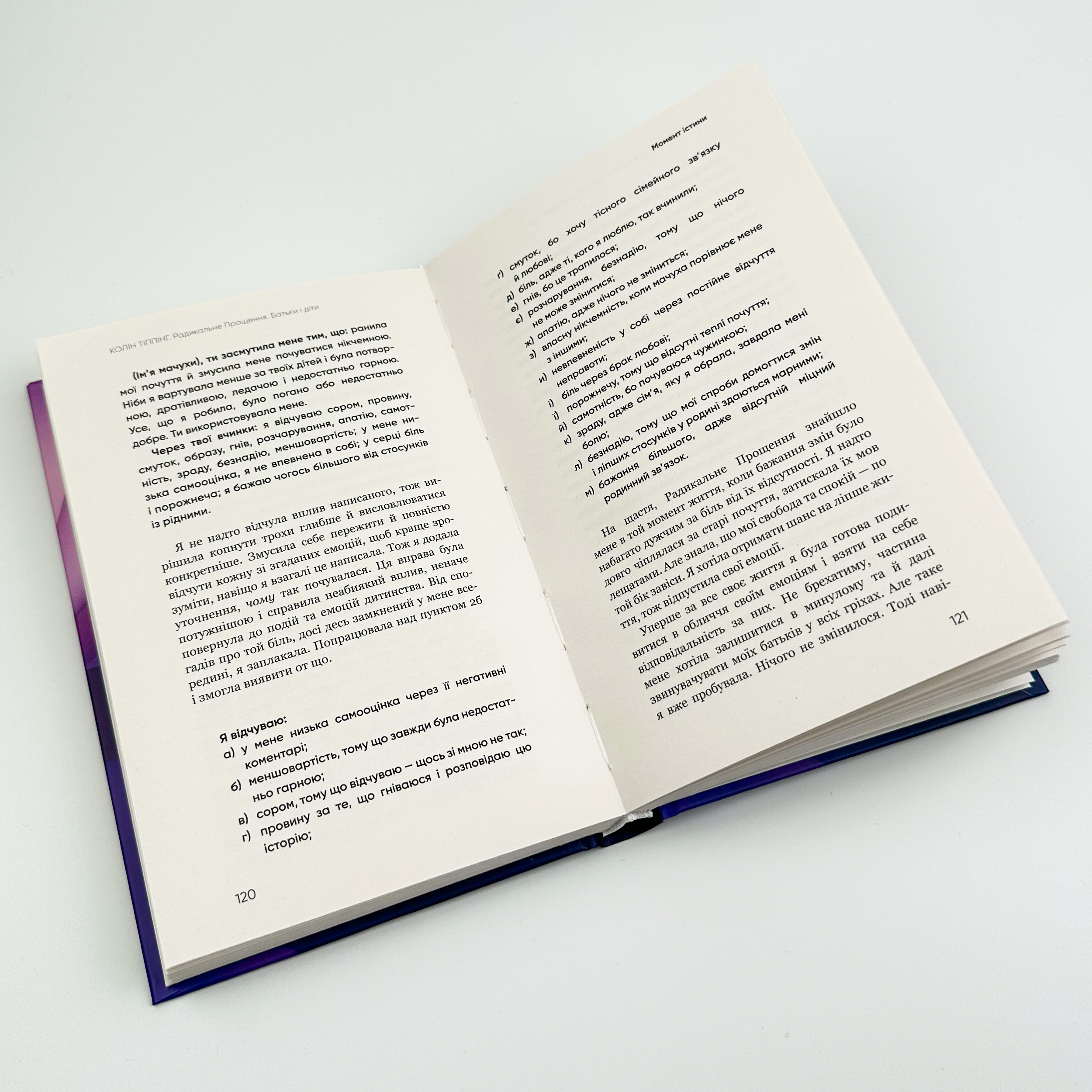 Радикальне Прощення. Батьки і діти. Автор — Колін Тіппінг. 