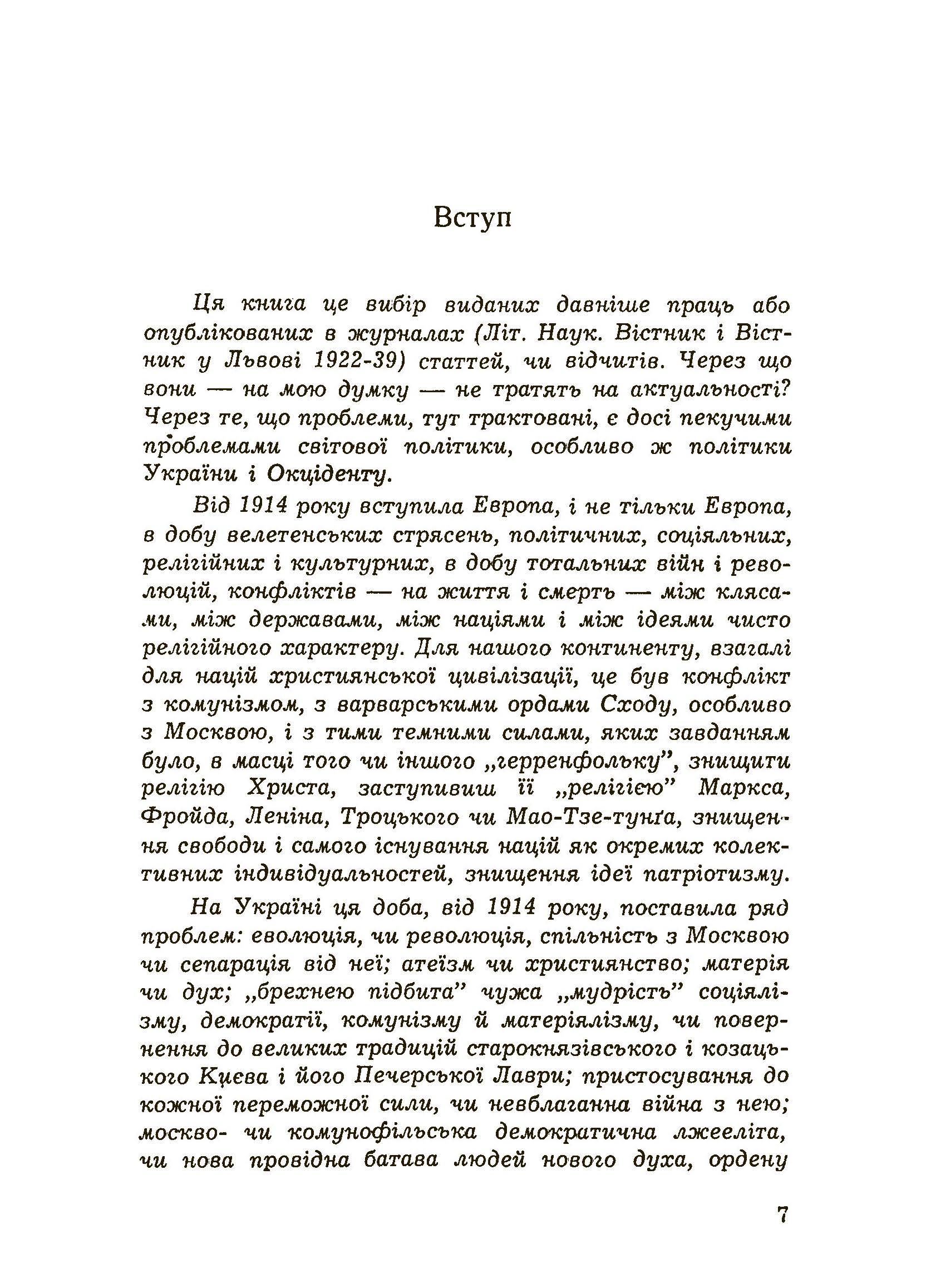 Хрестом і мечем. Автор — Донцов Д.. 