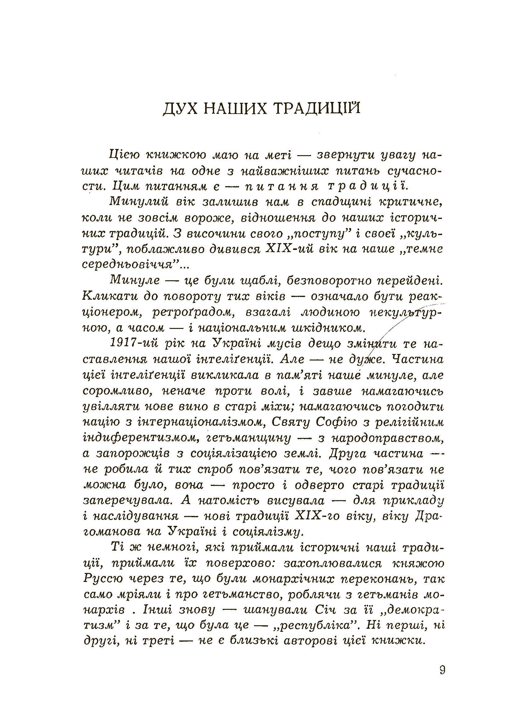 Хрестом і мечем. Автор — Донцов Д.. 