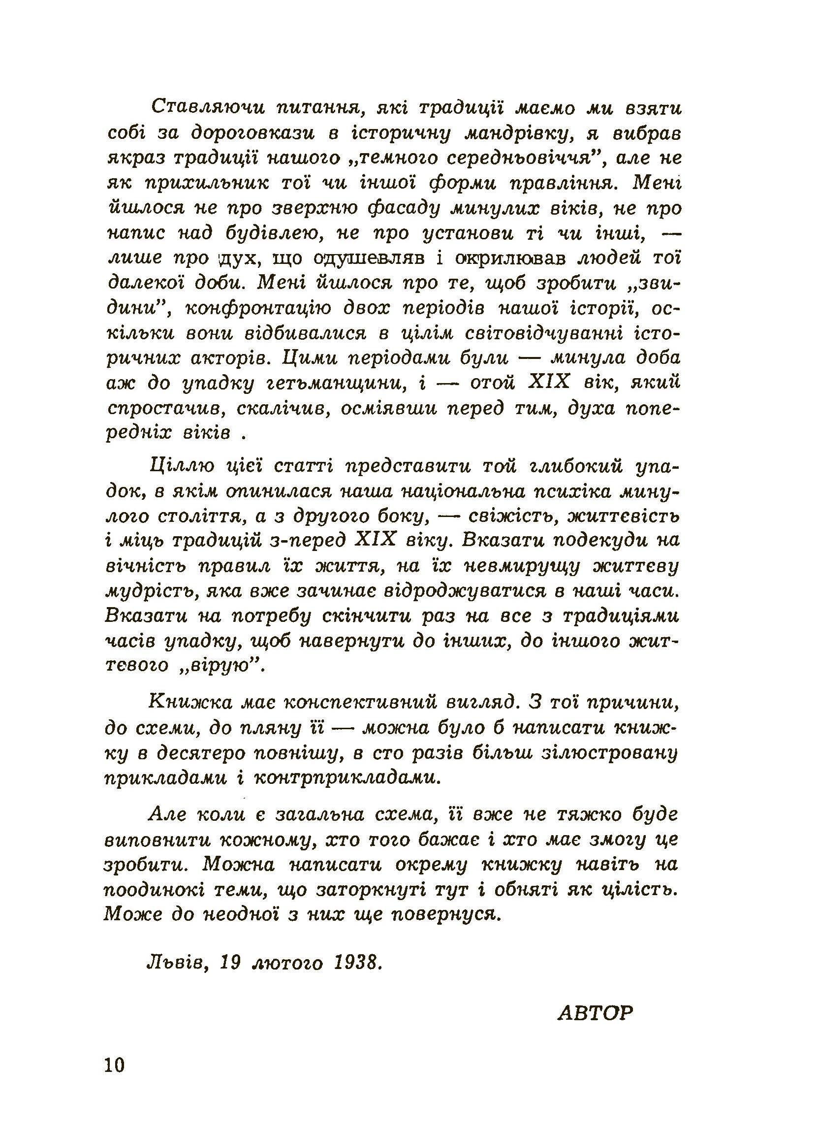 Хрестом і мечем. Автор — Донцов Д.. 