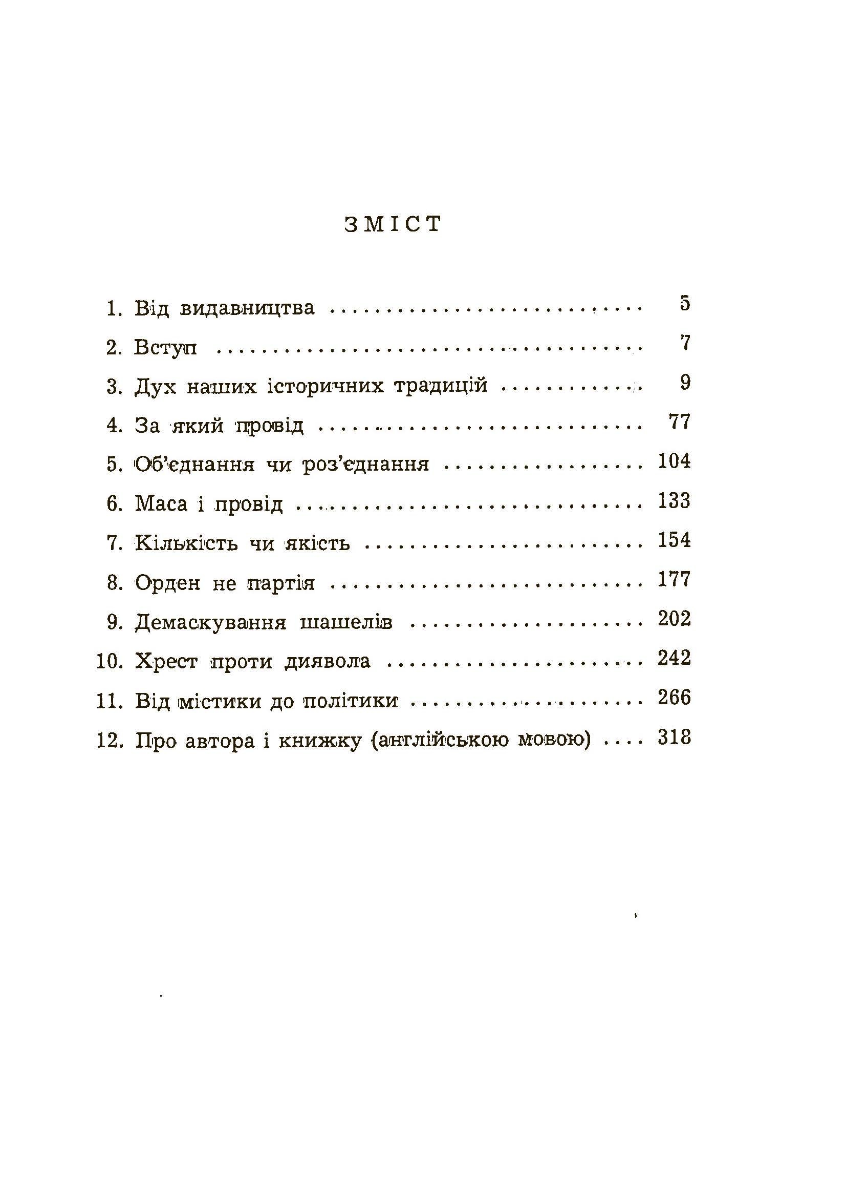 Хрестом і мечем. Автор — Донцов Д.. 