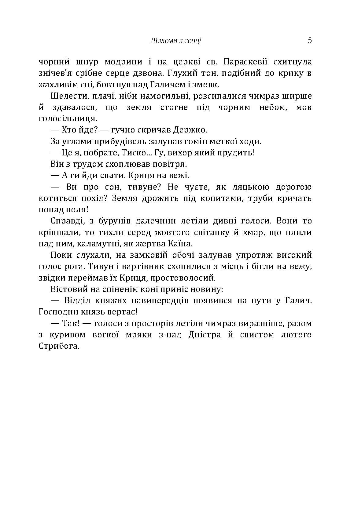 Шоломи в сонці. Автор — Гриневичева Катря.. 