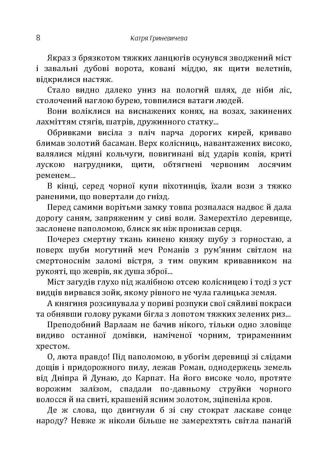 Шоломи в сонці. Автор — Гриневичева Катря.. 