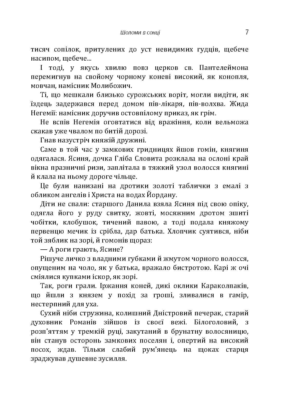 Шоломи в сонці. Автор — Гриневичева Катря.. 