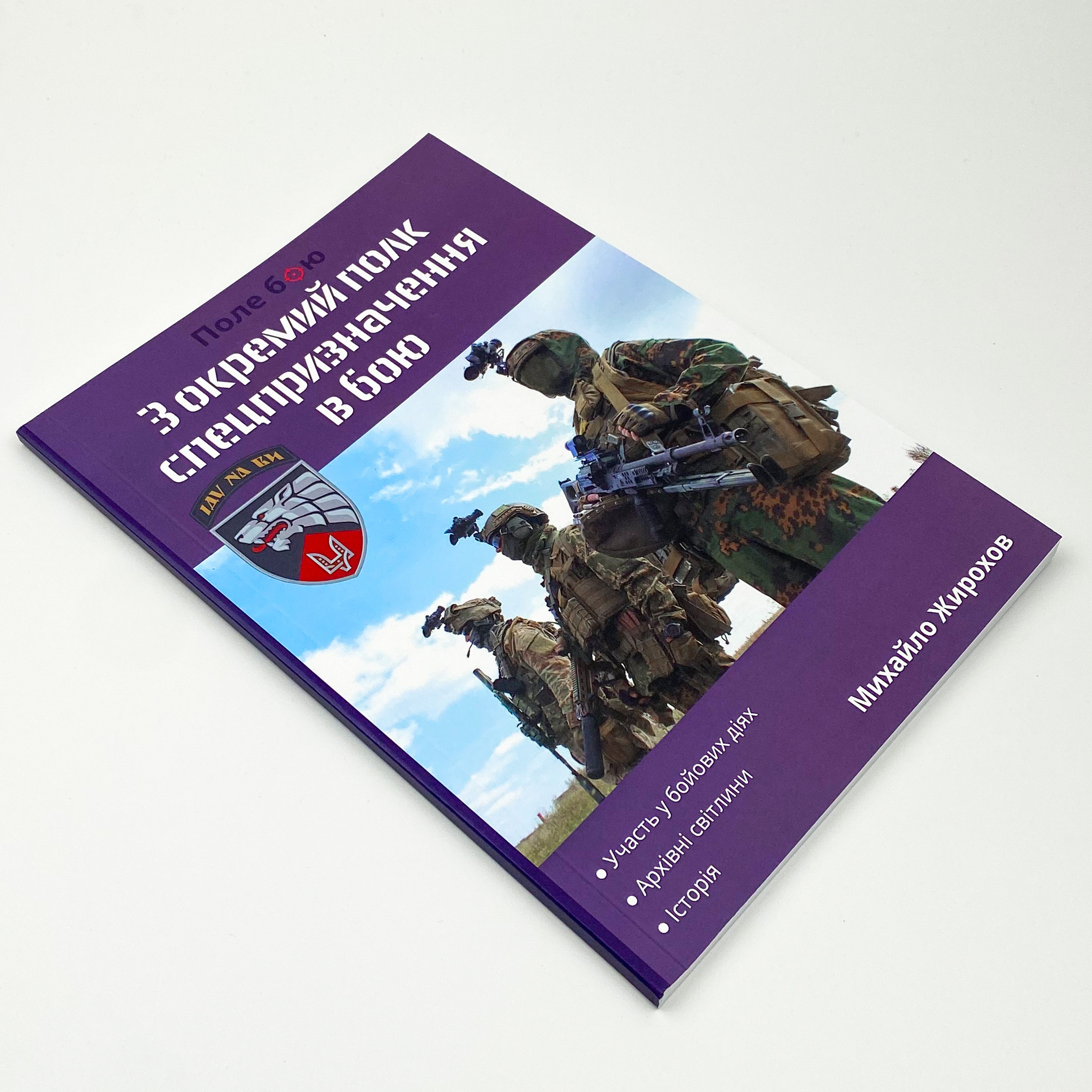 3 окремий полк спецпризначення в бою