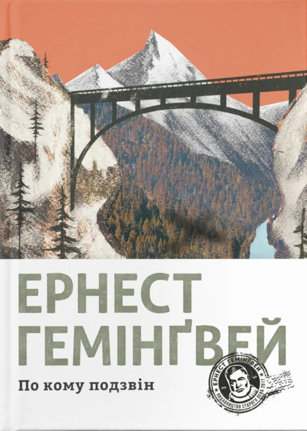 По кому подзвін