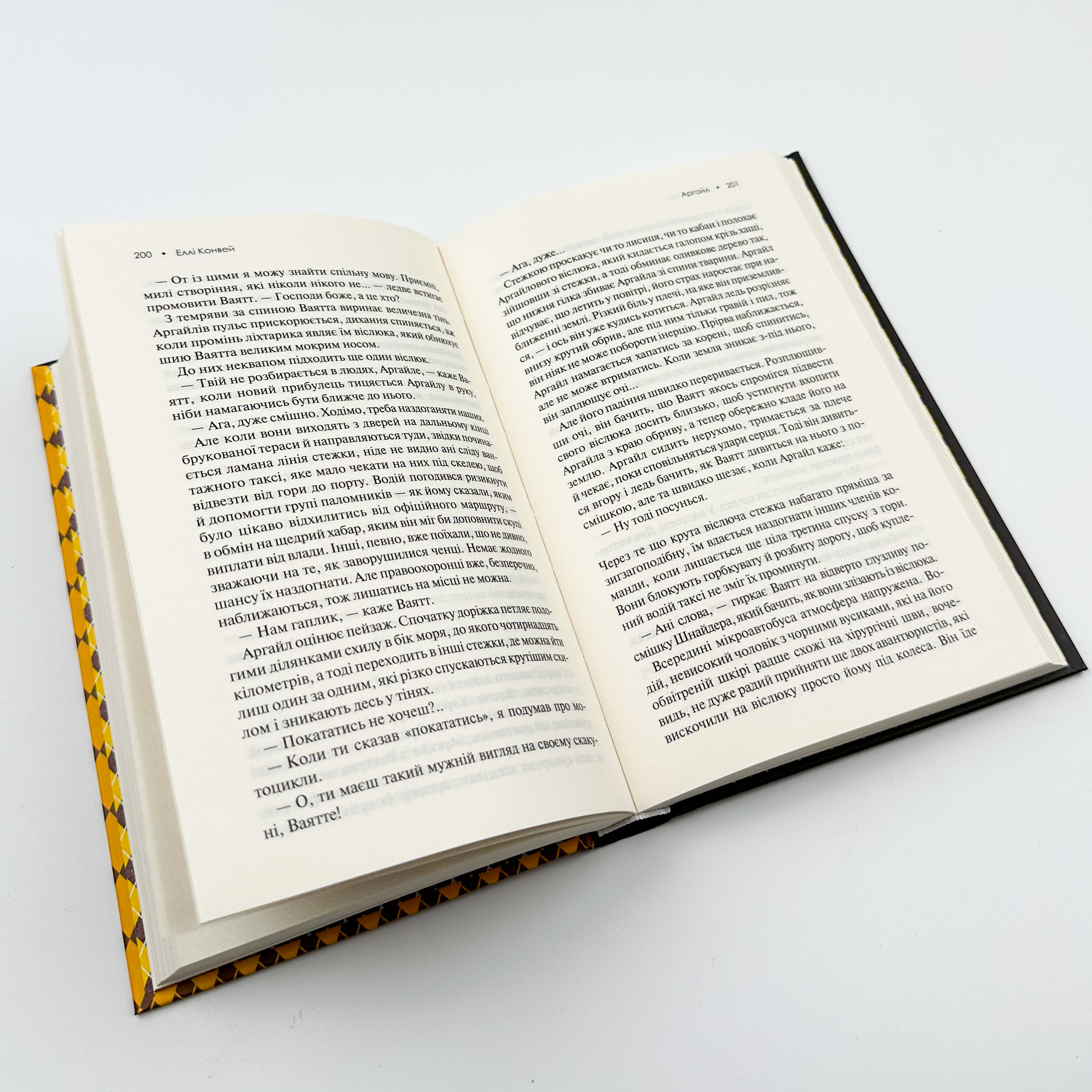 Аргайл. Автор — Еллі Конвей. 