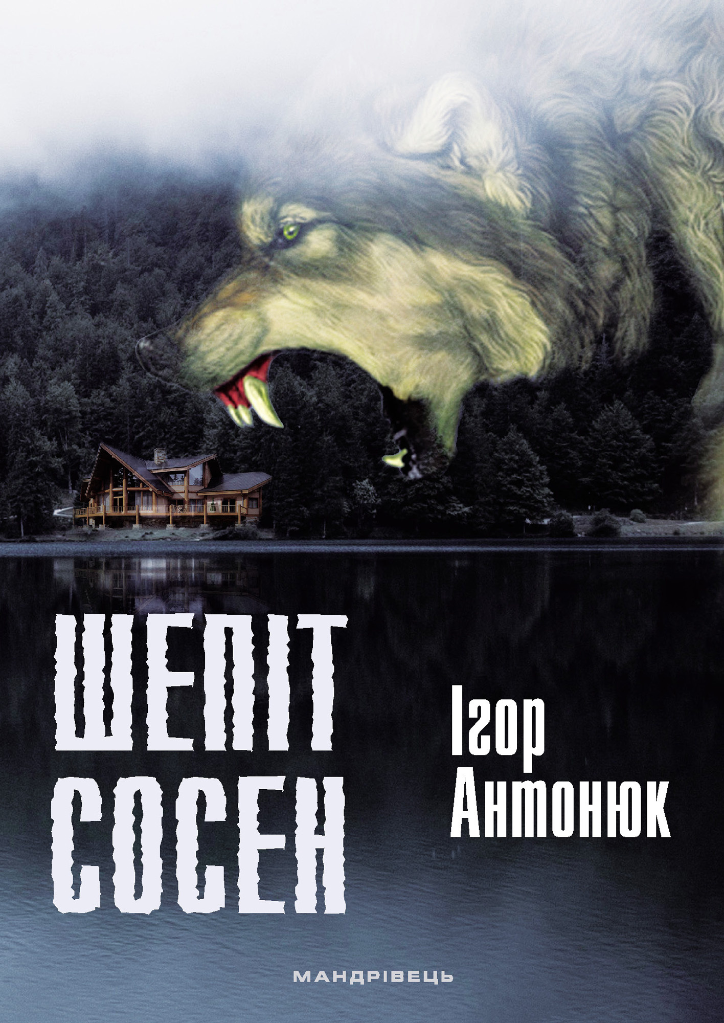 Шепіт сосен. оповідання