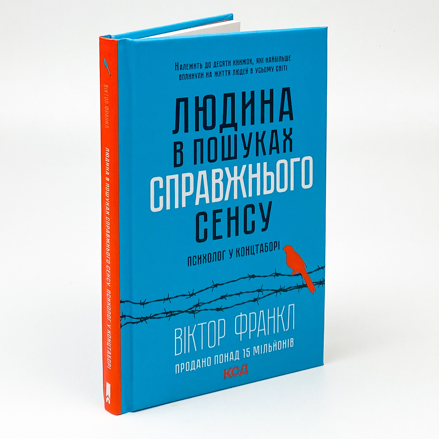 Людина в пошуках справжнього сенсу. Психолог у концтаборі. Автор — Виктор Франкл. 