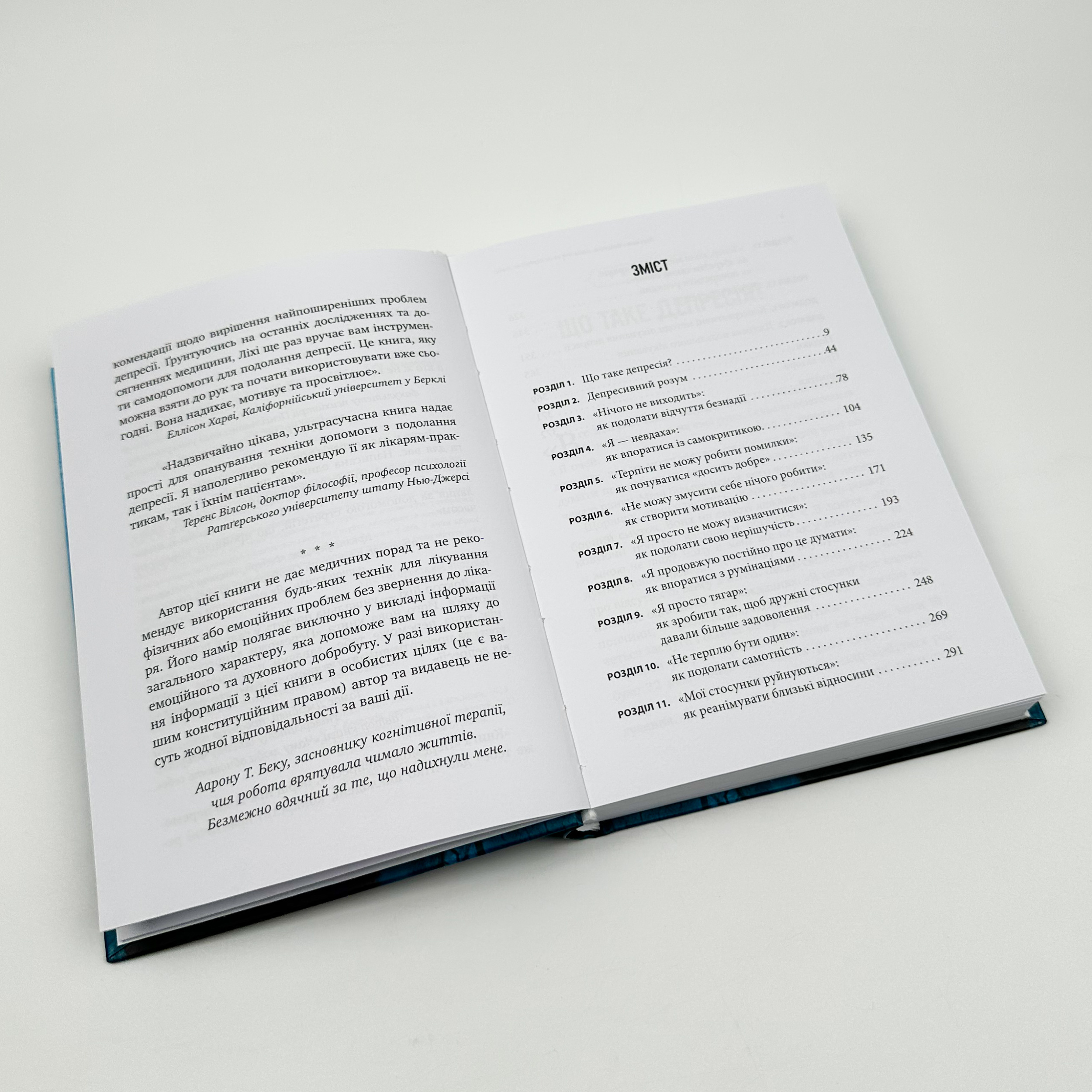 Переможи депресію. Автор — Роберт Ліхі. 