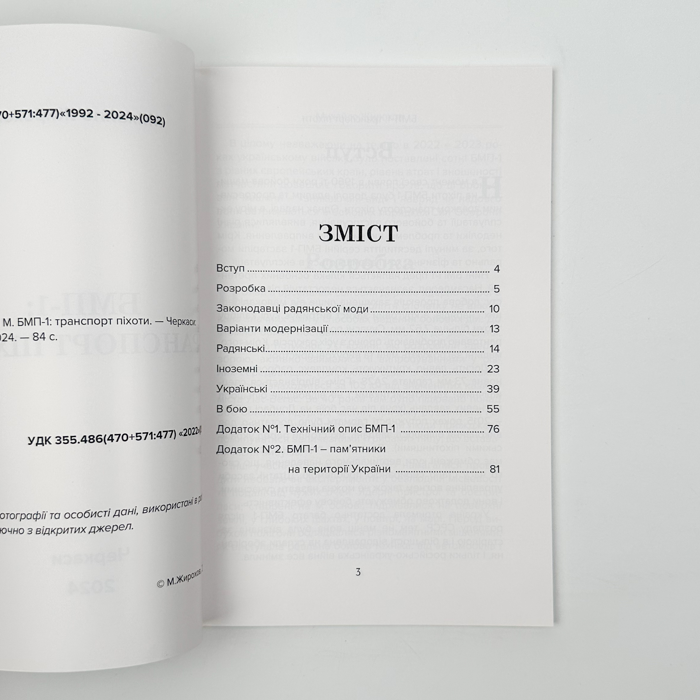 БМП-1: транспорт піхоти 