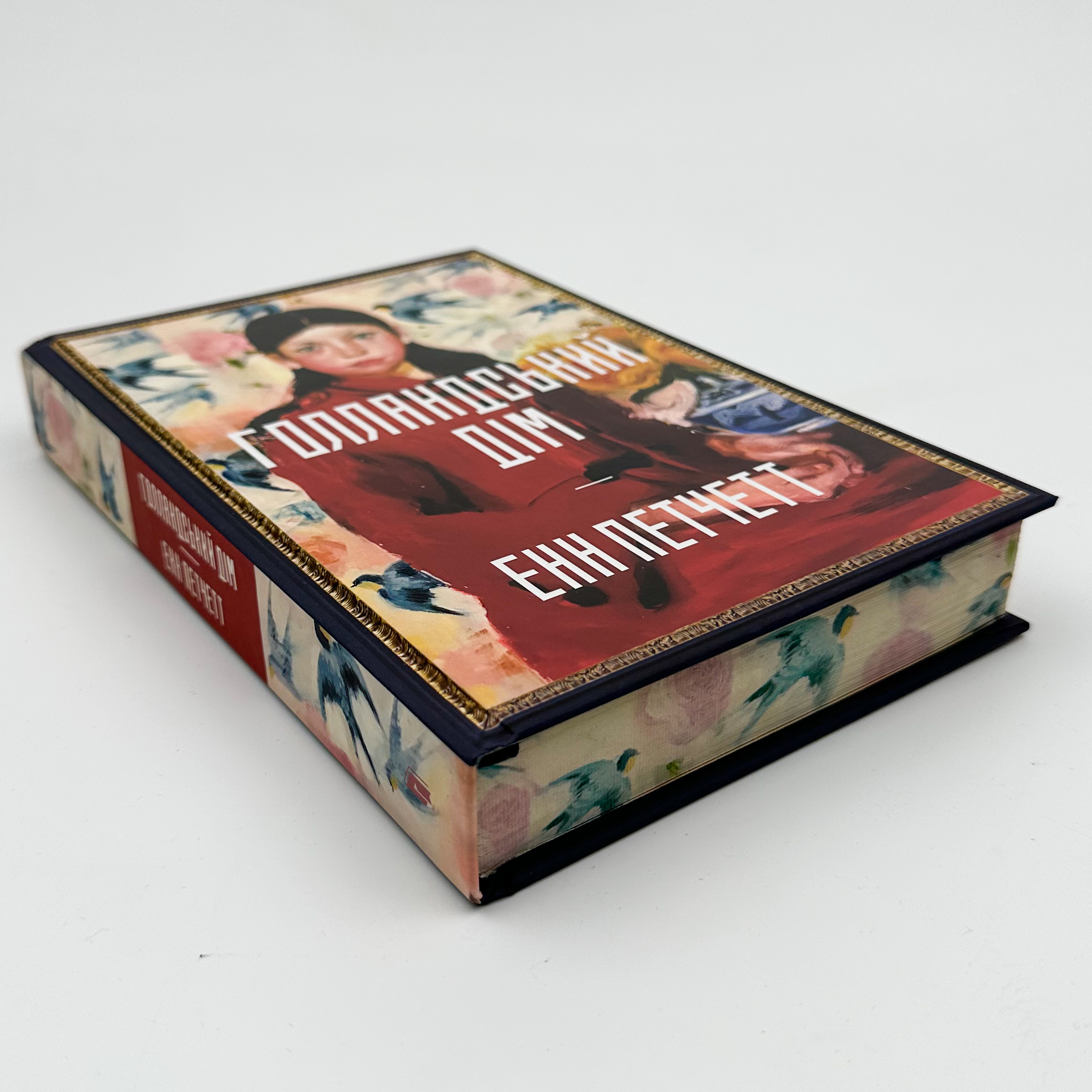 Голландський дім (Limited edition)