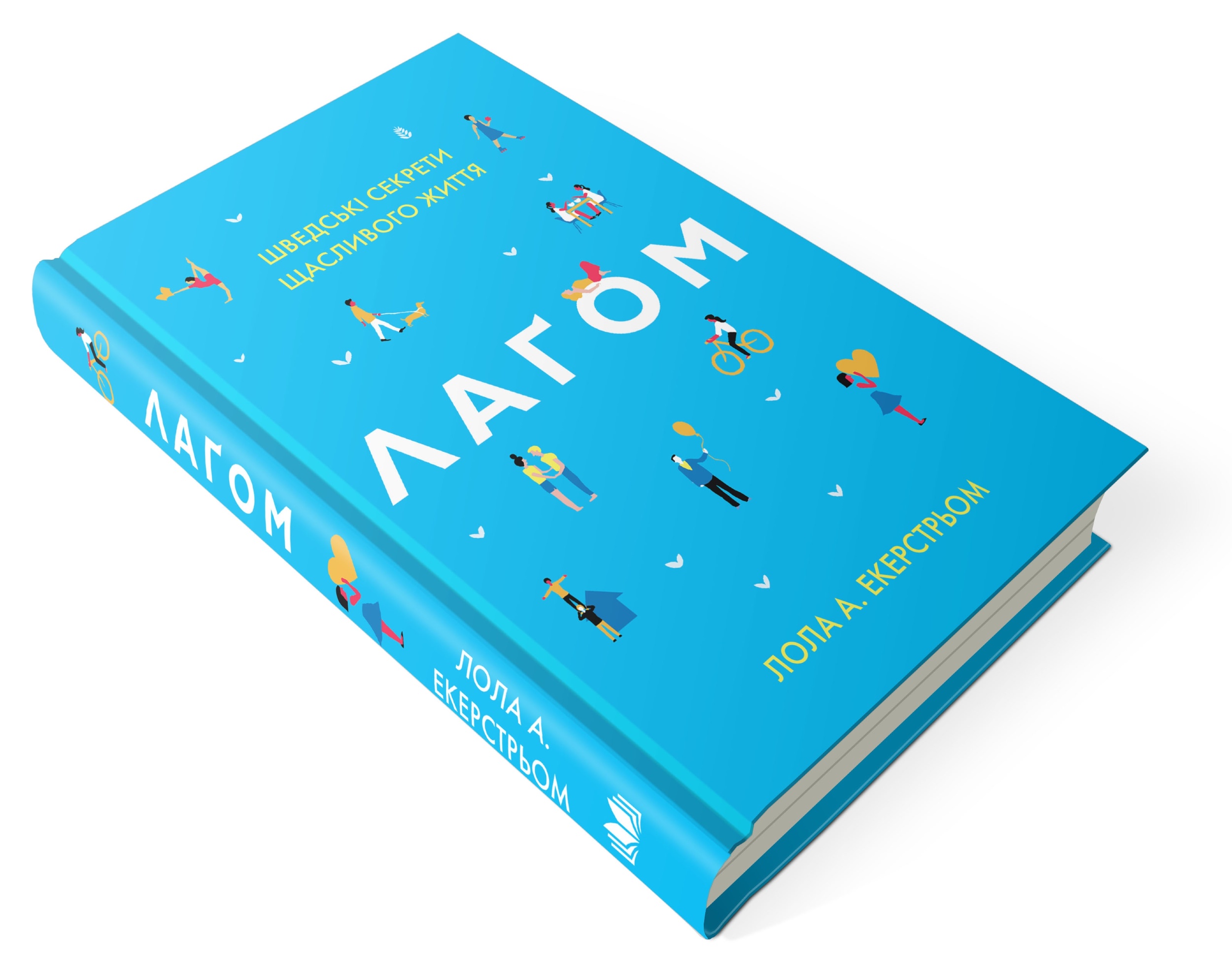 Лаґом. Шведські секрети щасливого життя