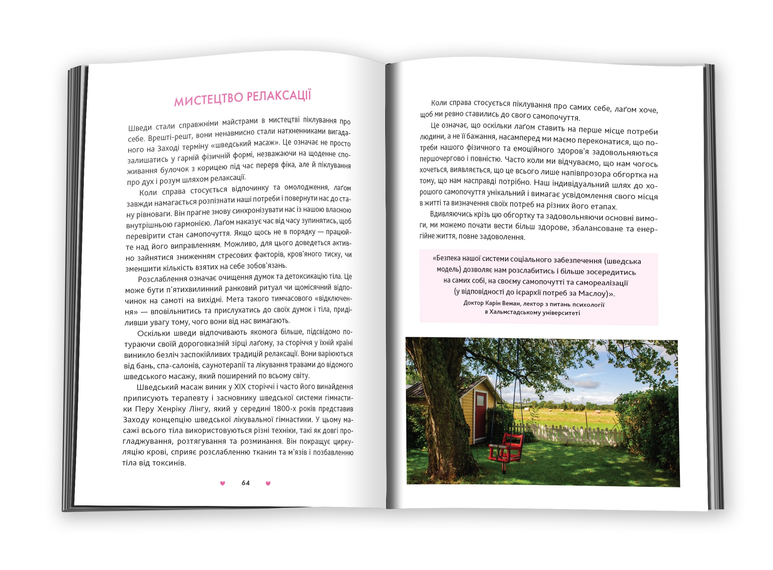 Лаґом. Шведські секрети щасливого життя. Автор — Екерстрьом Л.. 