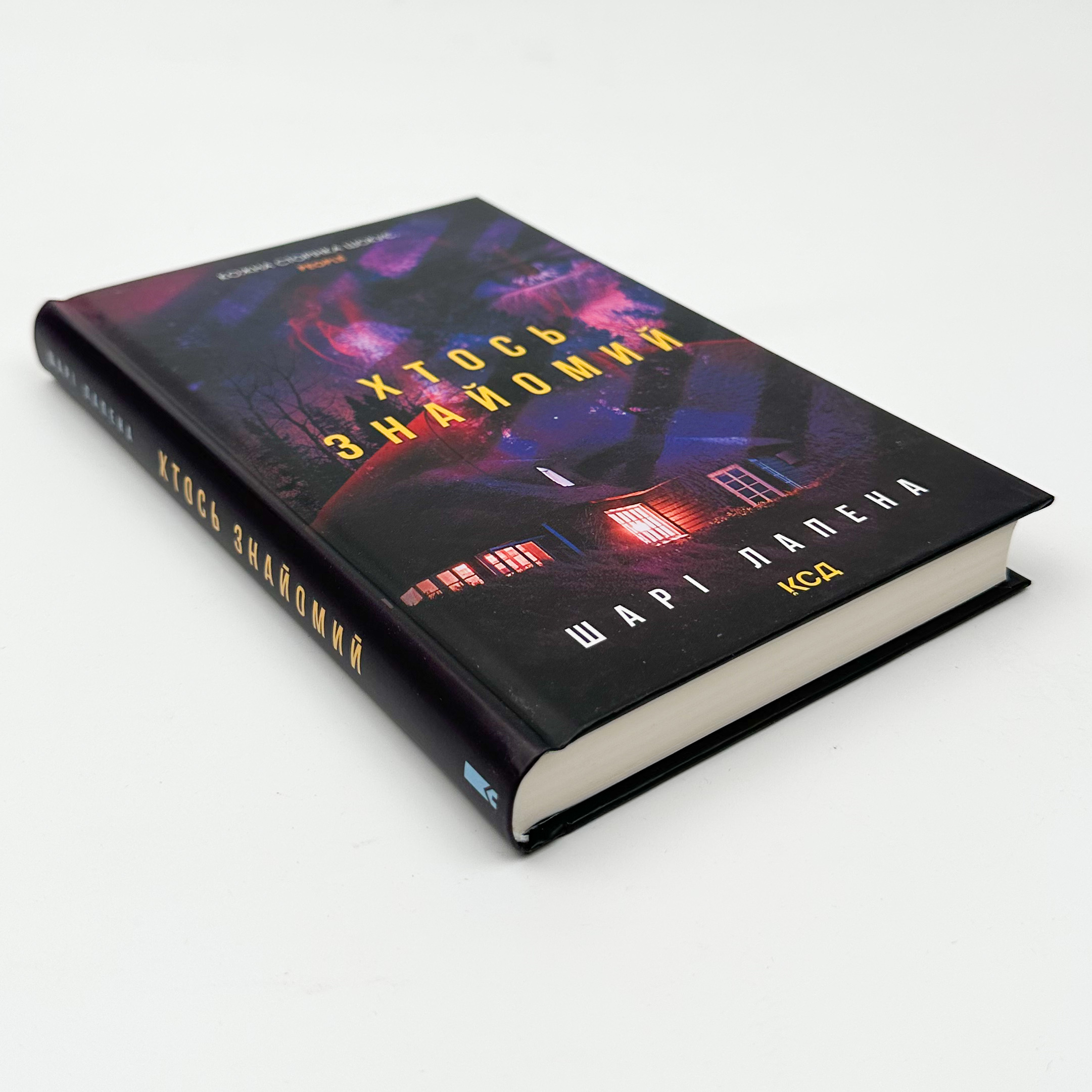 Хтось знайомий