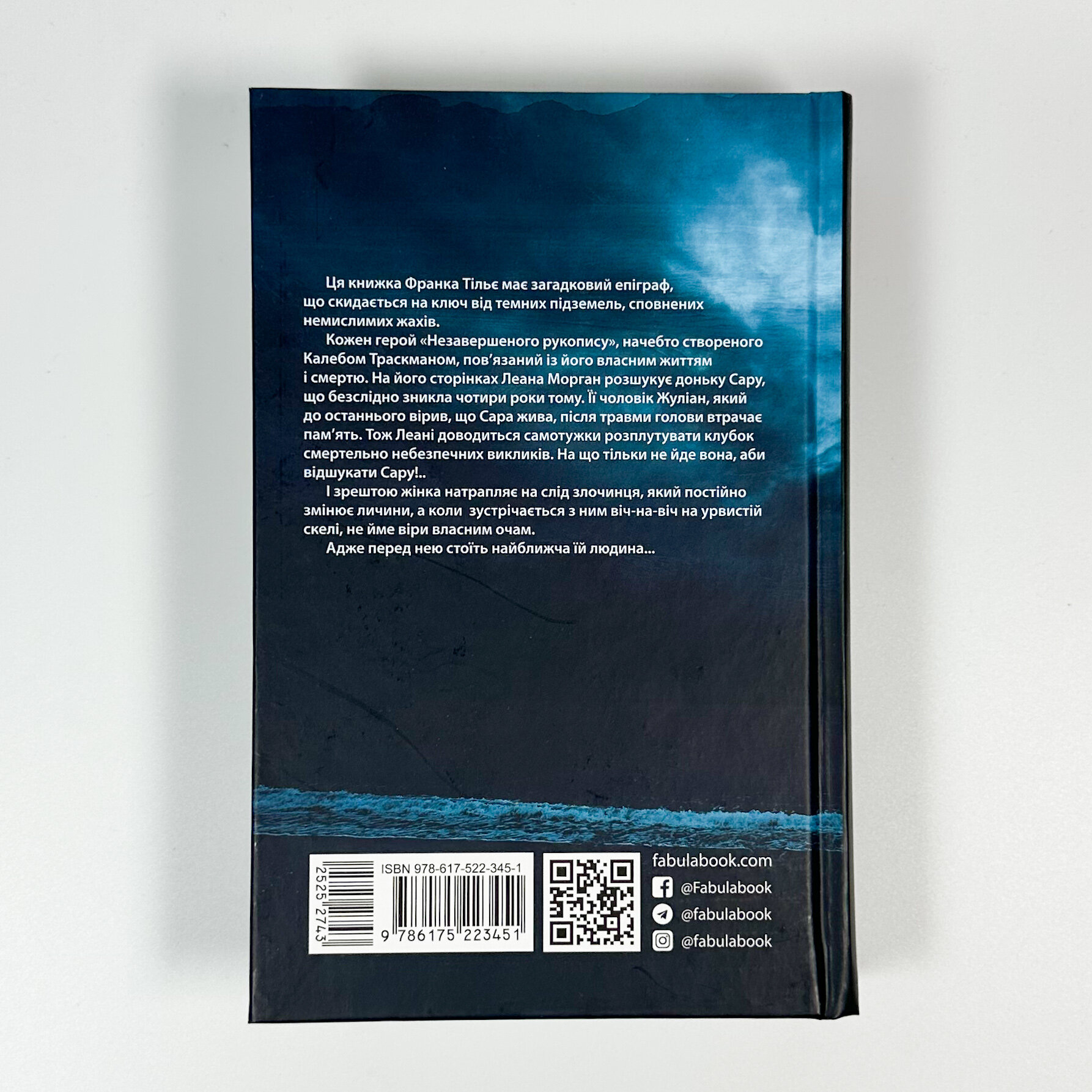 Калеб Траскман. Книга 1. Незавершений рукопис. Автор — Франк Тільє. 
