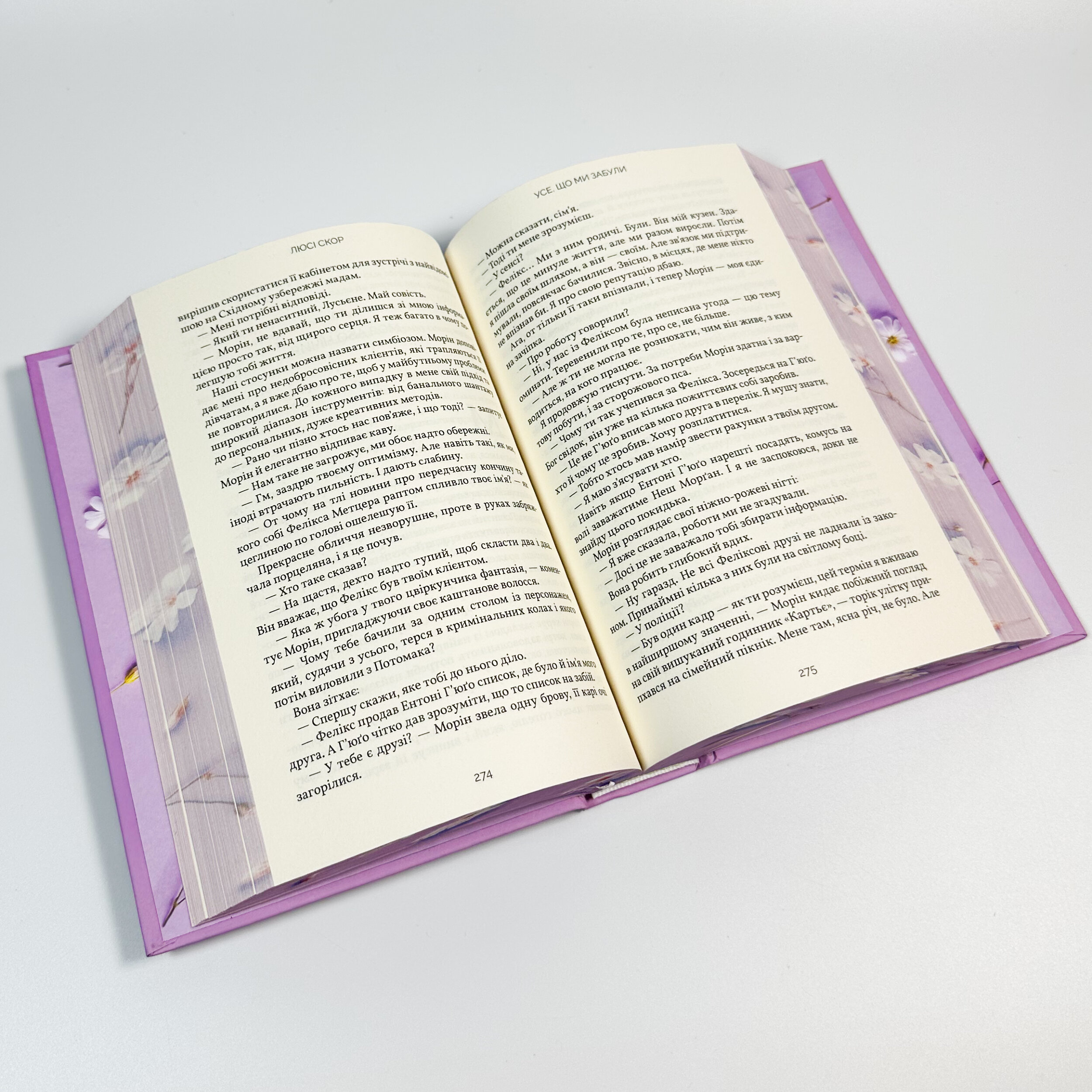 Усе, що ми забули (Limited edition). Автор — Люсі Скор. 