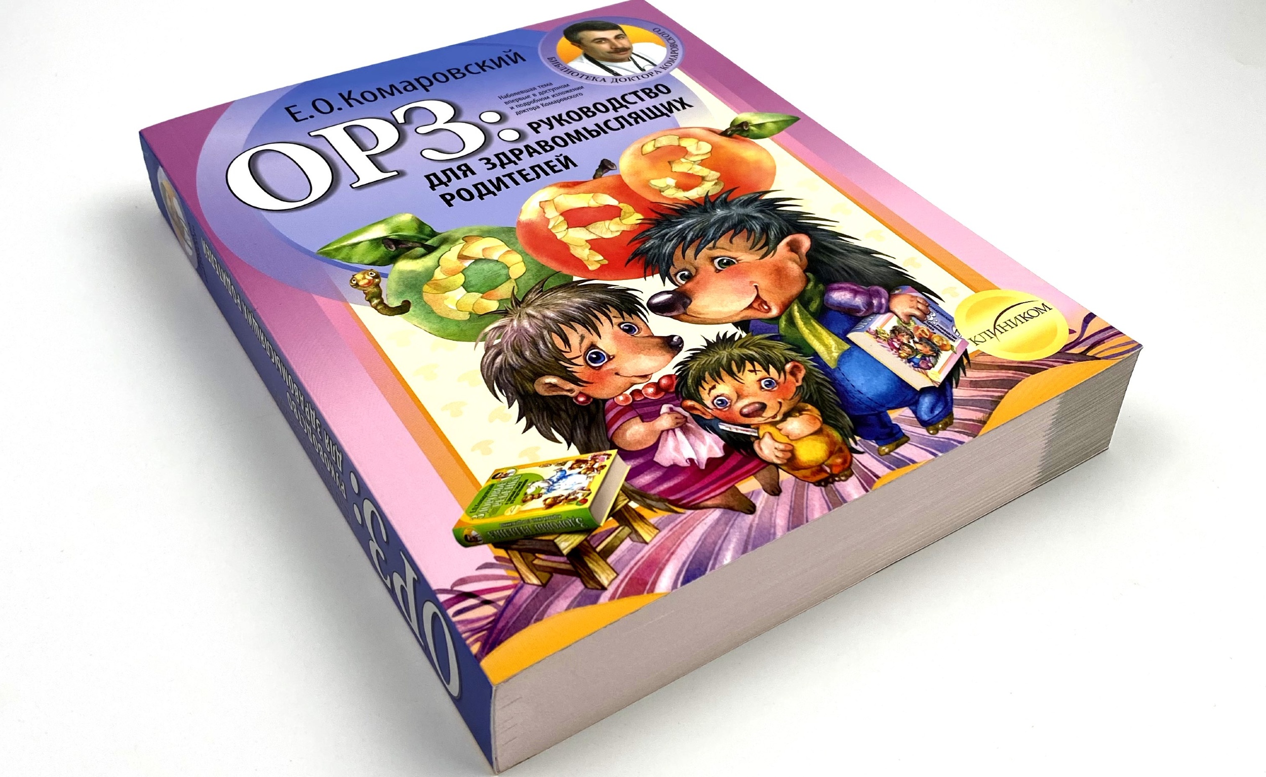 ОРЗ. Руководство для здравомыслящих родителей