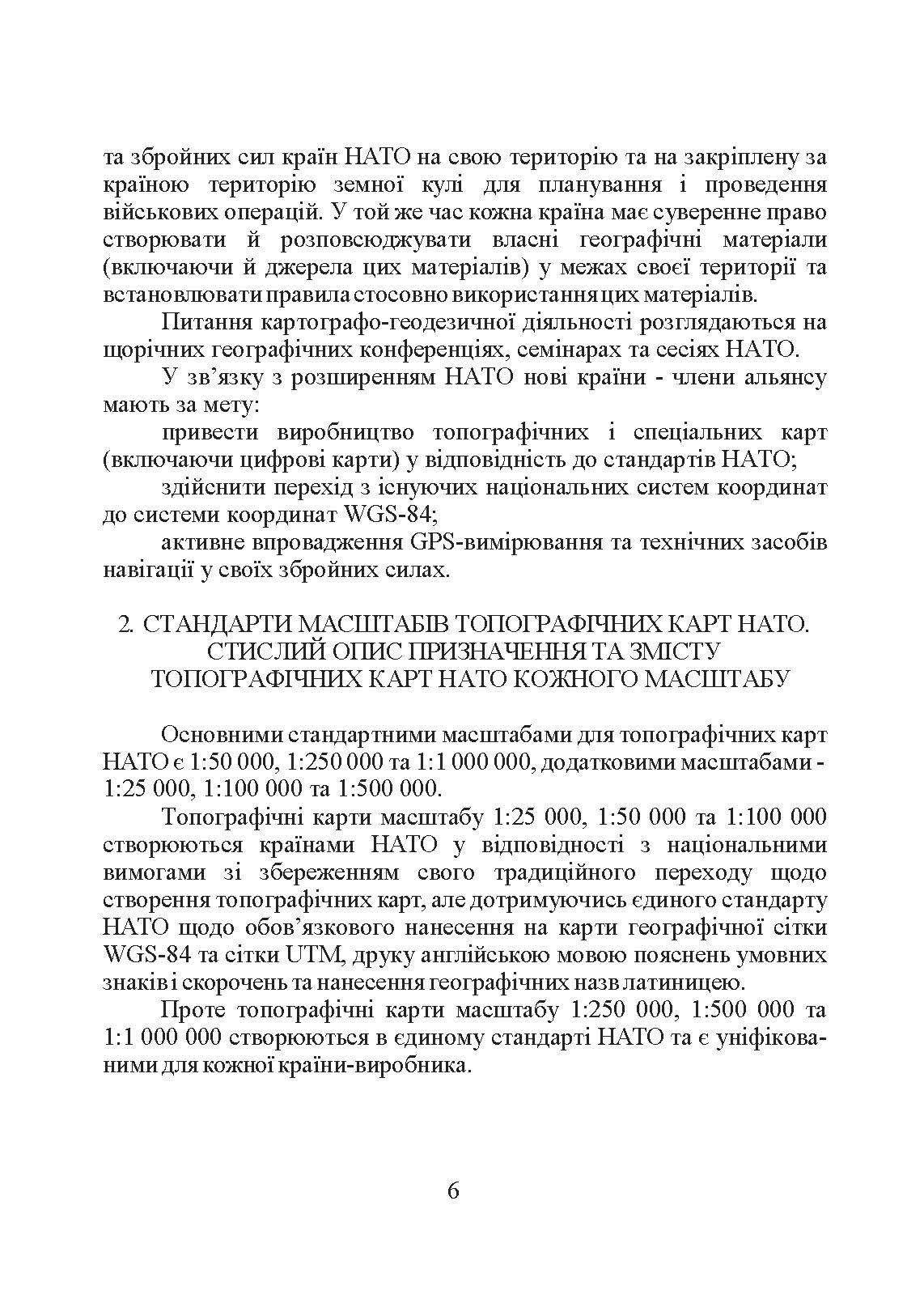 Використання топографічних карт НАТО в Збройних Силах України. . 