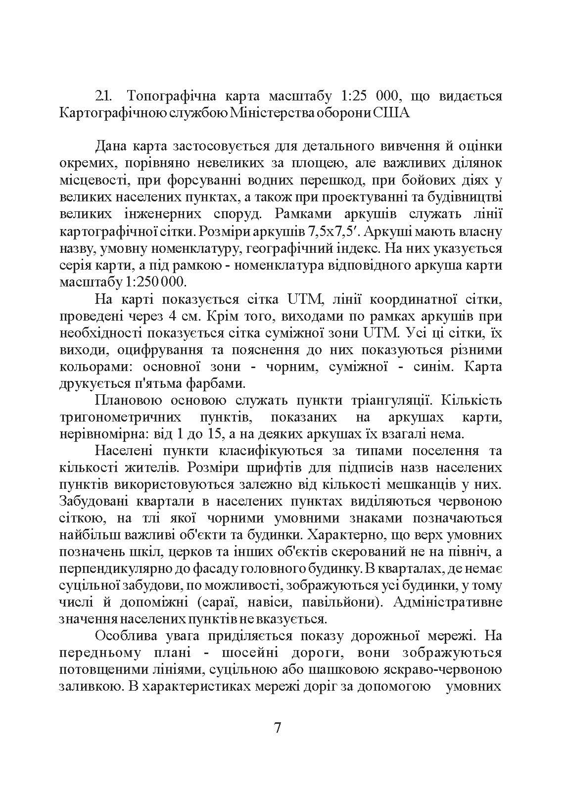 Використання топографічних карт НАТО в Збройних Силах України. . 